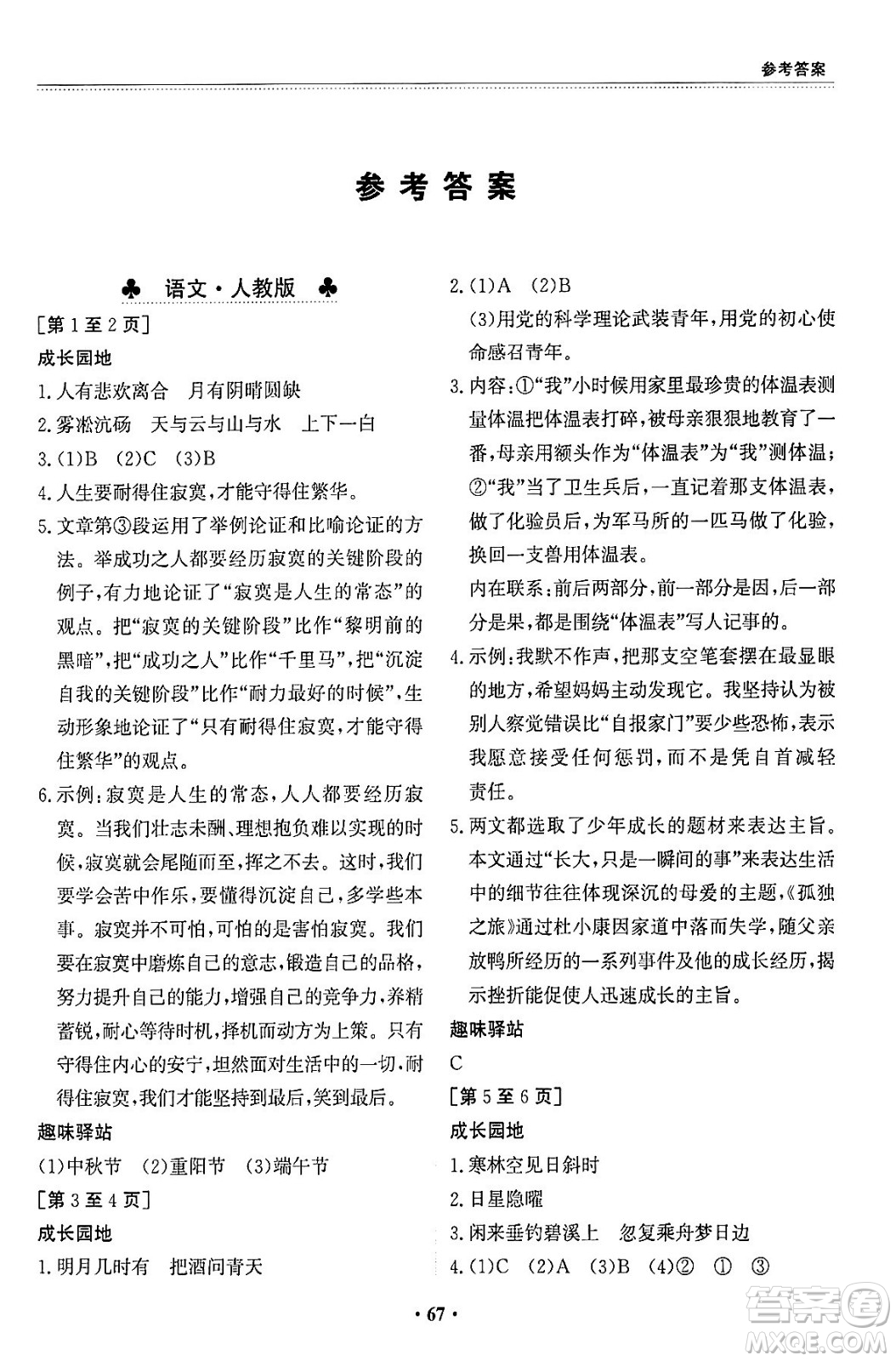 江西高校出版社2024寒假作業(yè)九年級(jí)合訂本A版答案