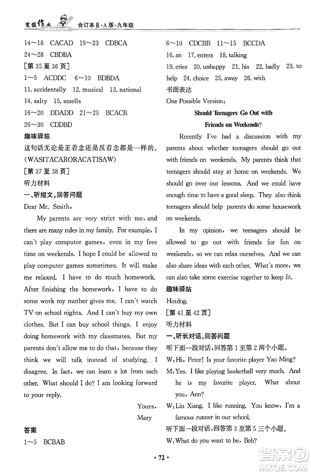 江西高校出版社2024寒假作業(yè)九年級(jí)合訂本A版答案