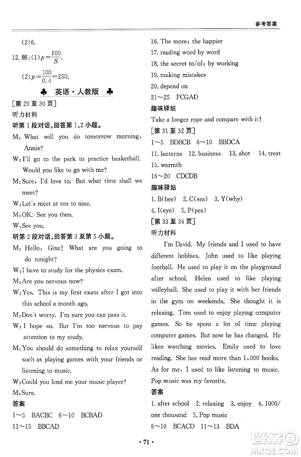 江西高校出版社2024寒假作業(yè)九年級(jí)合訂本A版答案