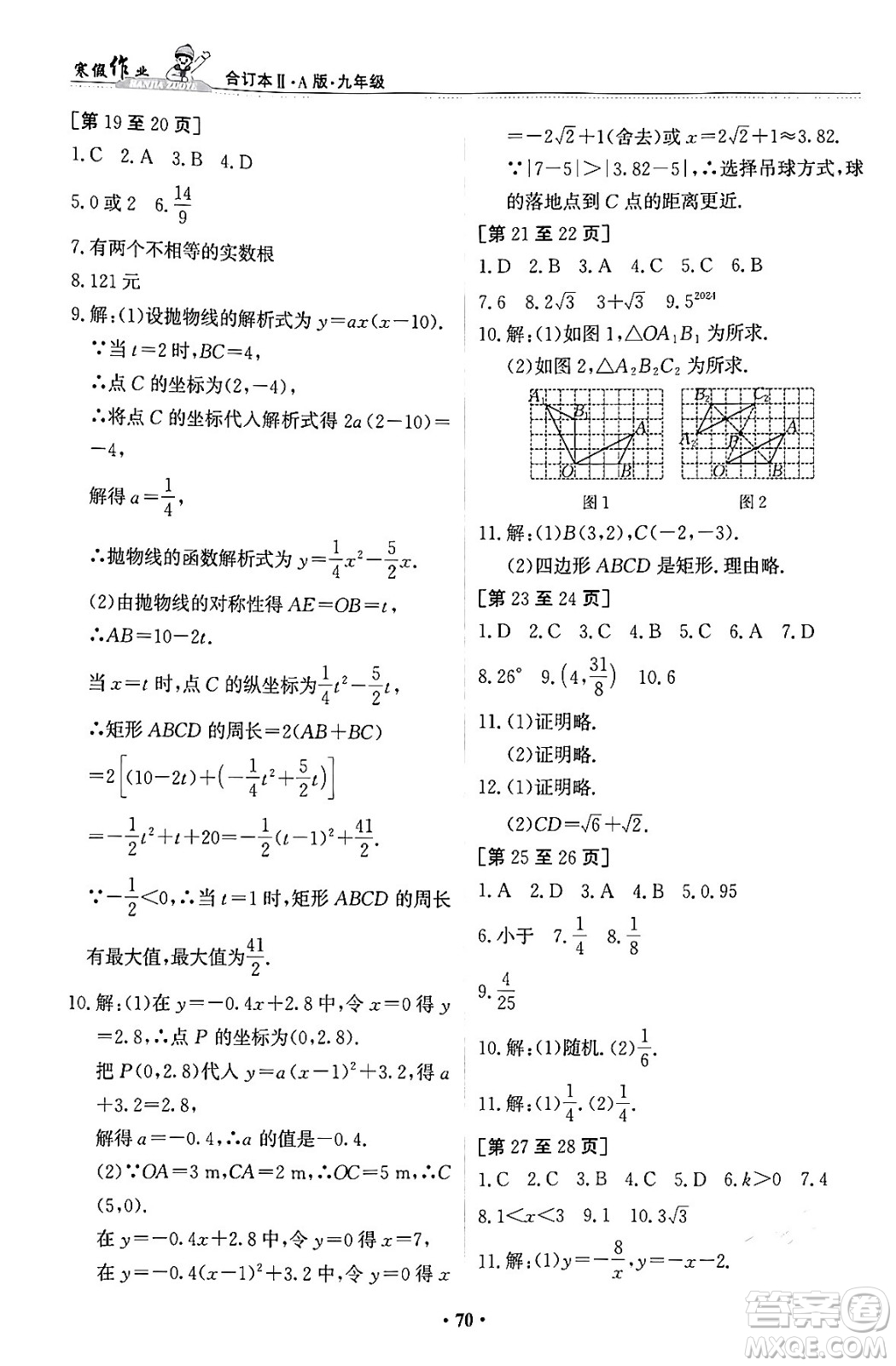江西高校出版社2024寒假作業(yè)九年級(jí)合訂本A版答案
