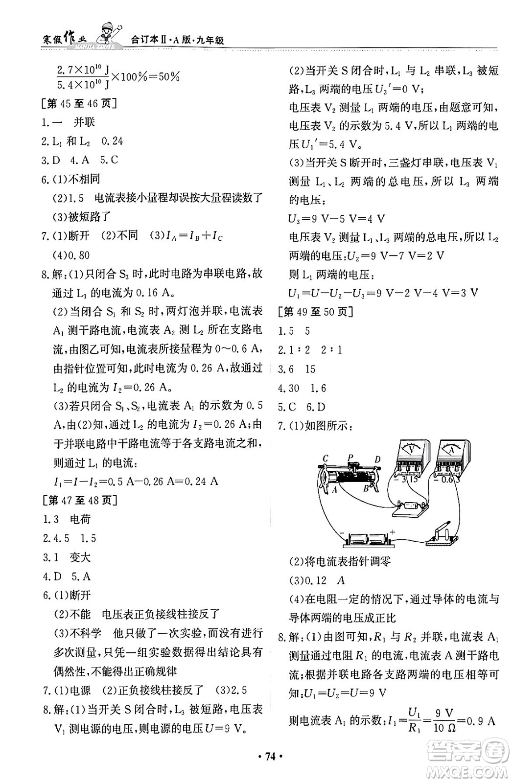 江西高校出版社2024寒假作業(yè)九年級(jí)合訂本A版答案