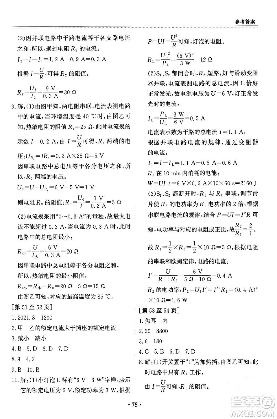 江西高校出版社2024寒假作業(yè)九年級(jí)合訂本A版答案