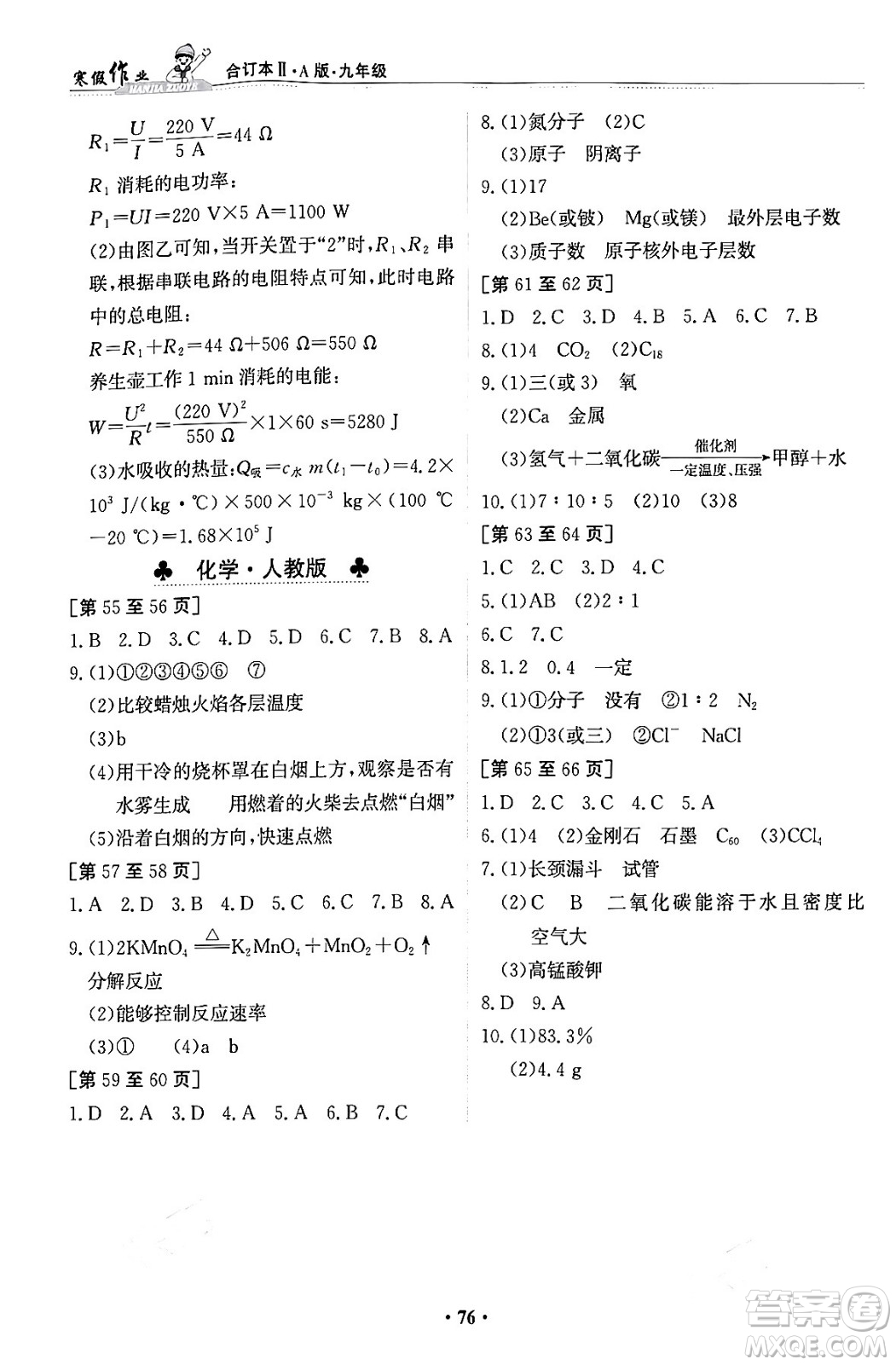 江西高校出版社2024寒假作業(yè)九年級(jí)合訂本A版答案