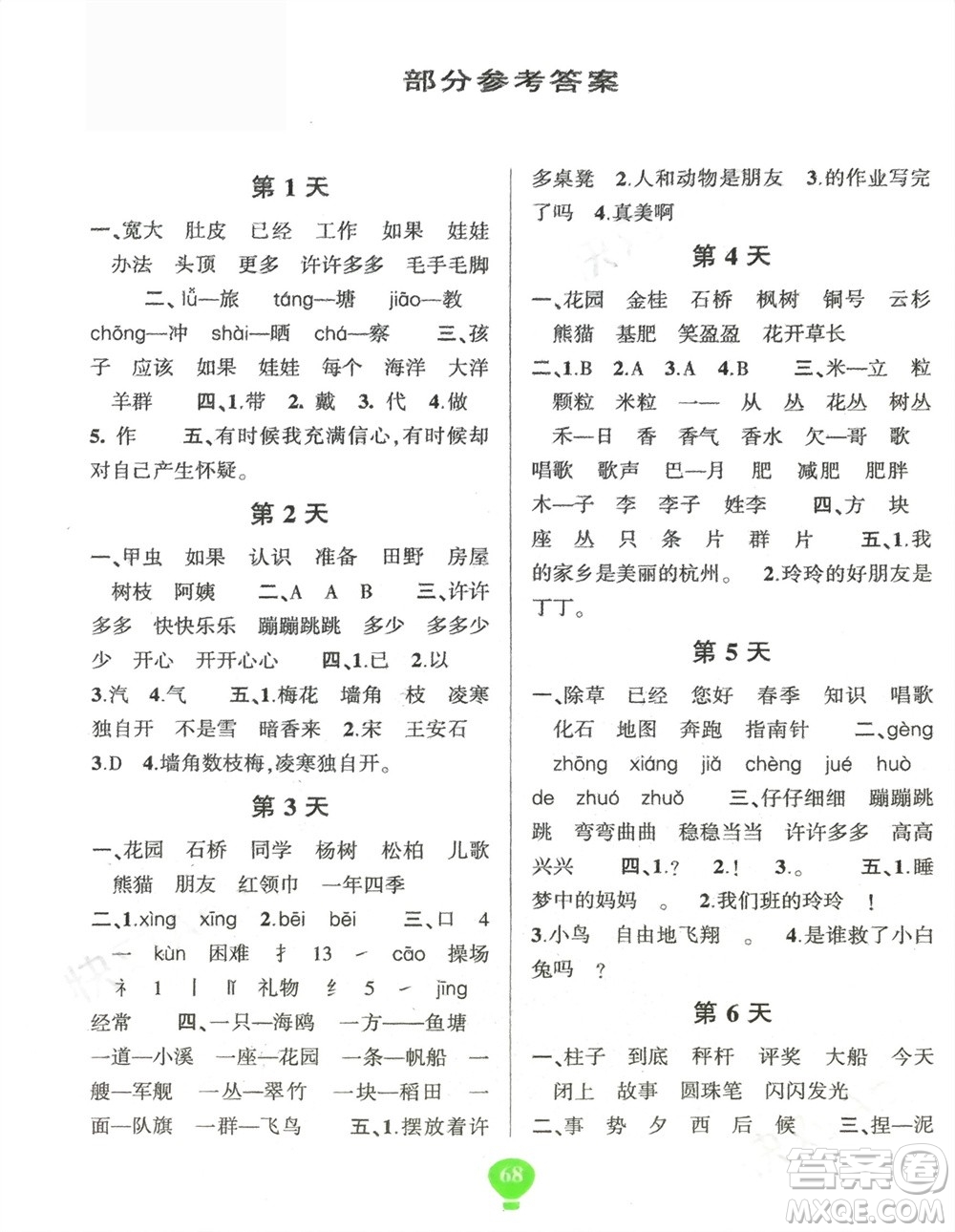 云南科技出版社2024快樂(lè)寒假假期作業(yè)二年級(jí)語(yǔ)文人教版參考答案