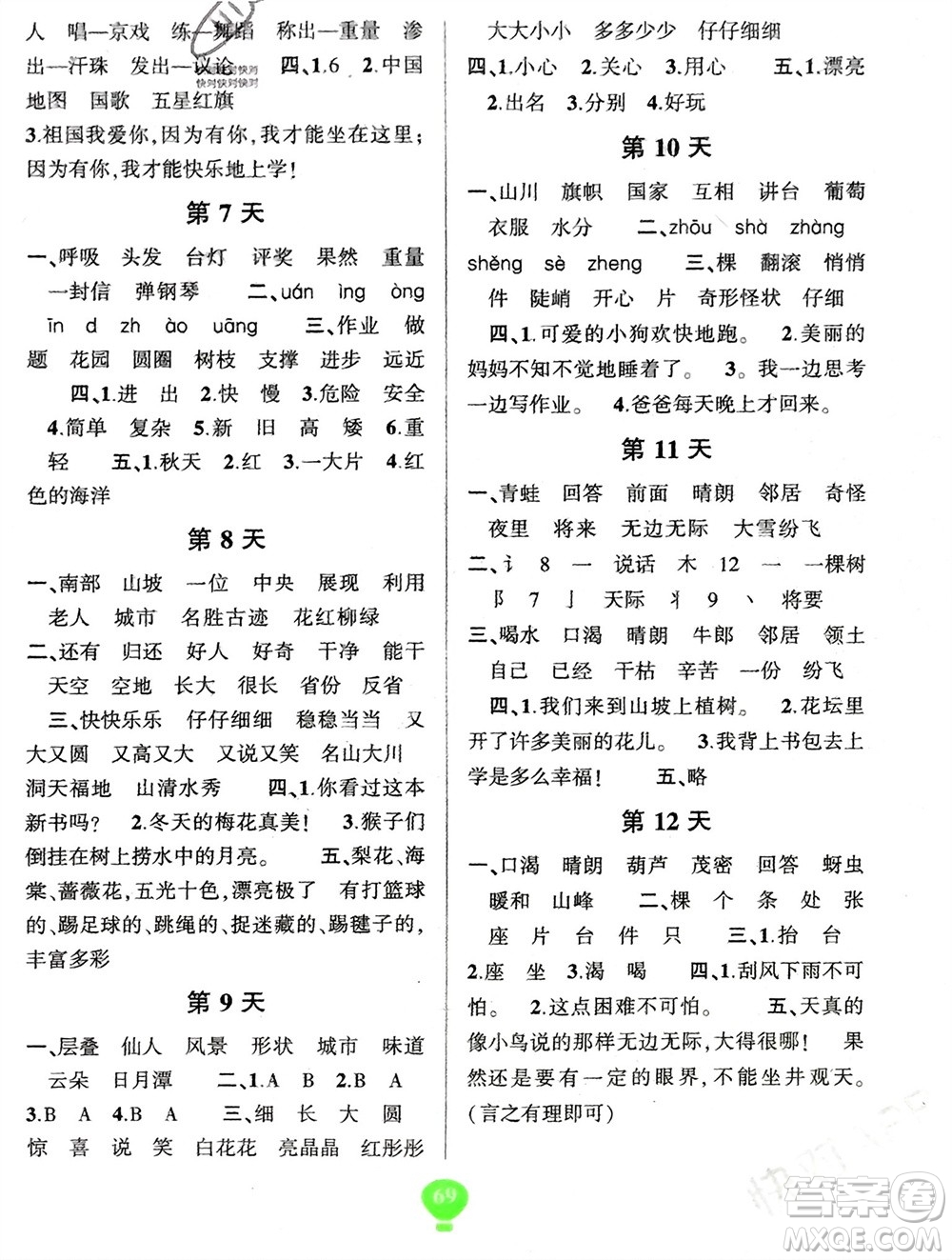 云南科技出版社2024快樂(lè)寒假假期作業(yè)二年級(jí)語(yǔ)文人教版參考答案