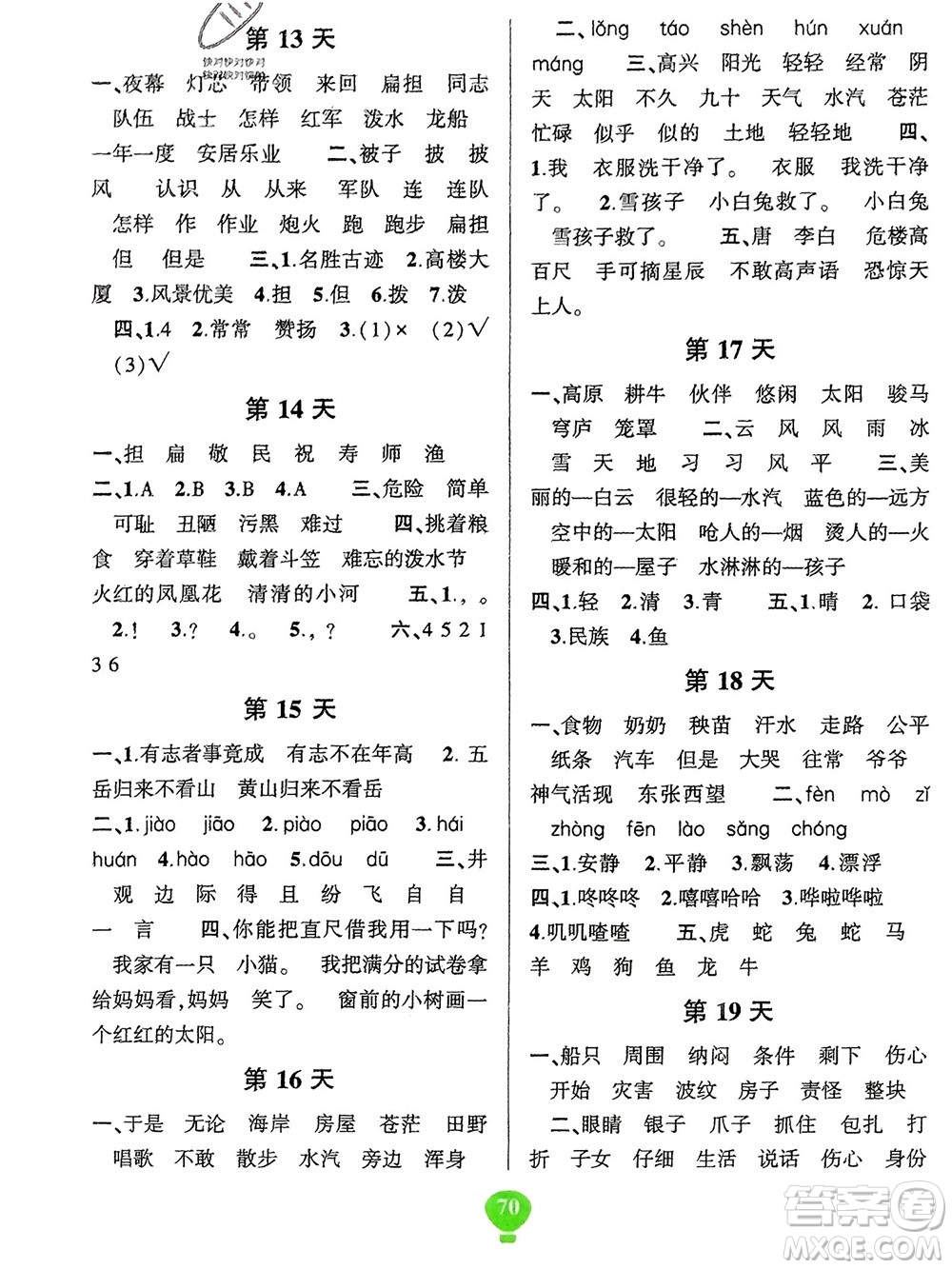 云南科技出版社2024快樂(lè)寒假假期作業(yè)二年級(jí)語(yǔ)文人教版參考答案
