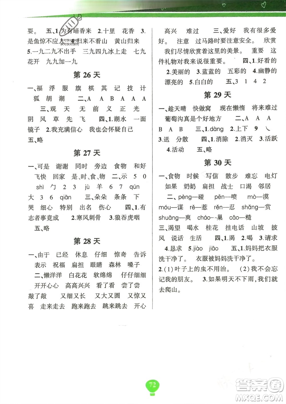 云南科技出版社2024快樂(lè)寒假假期作業(yè)二年級(jí)語(yǔ)文人教版參考答案