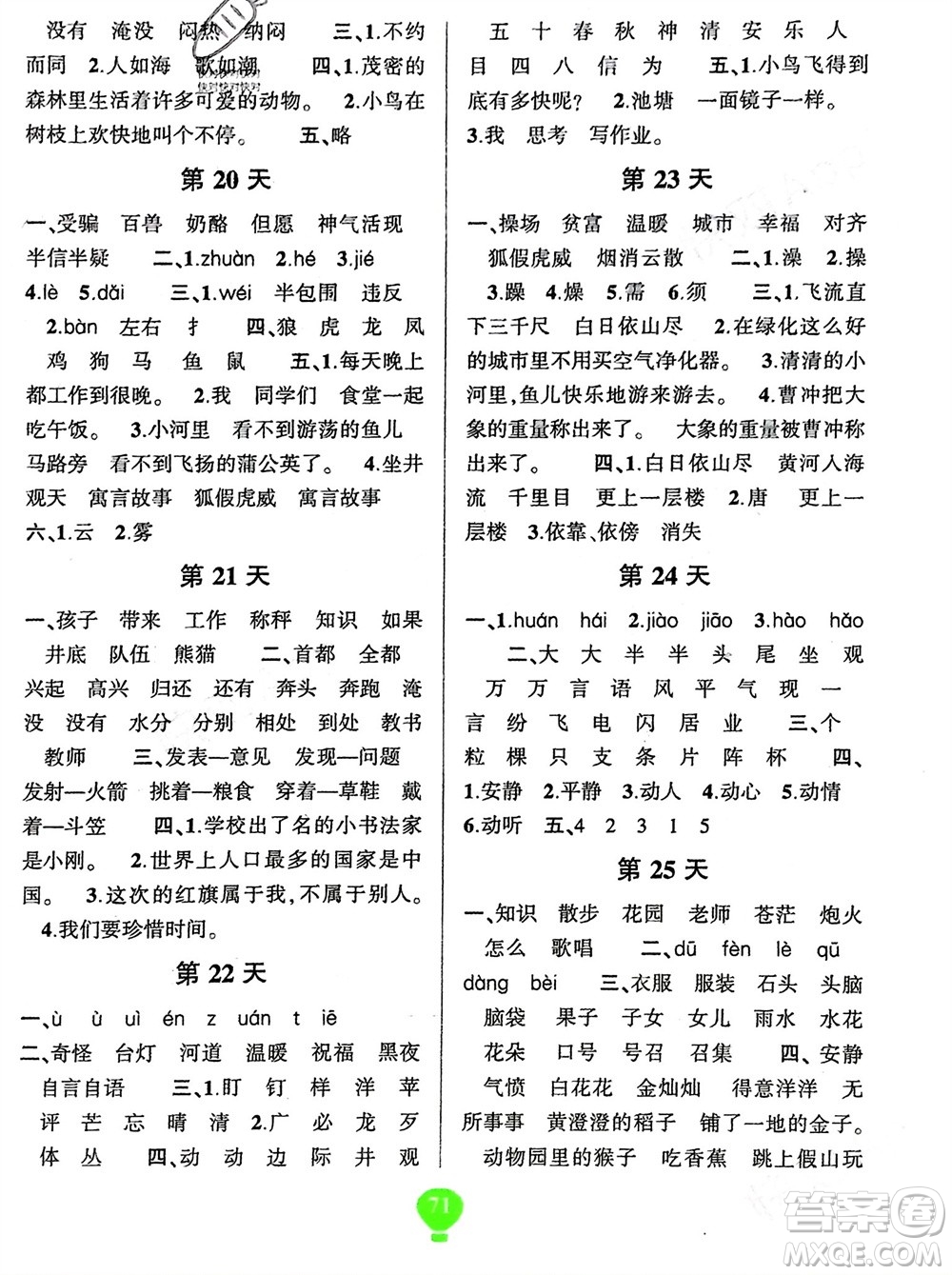 云南科技出版社2024快樂(lè)寒假假期作業(yè)二年級(jí)語(yǔ)文人教版參考答案