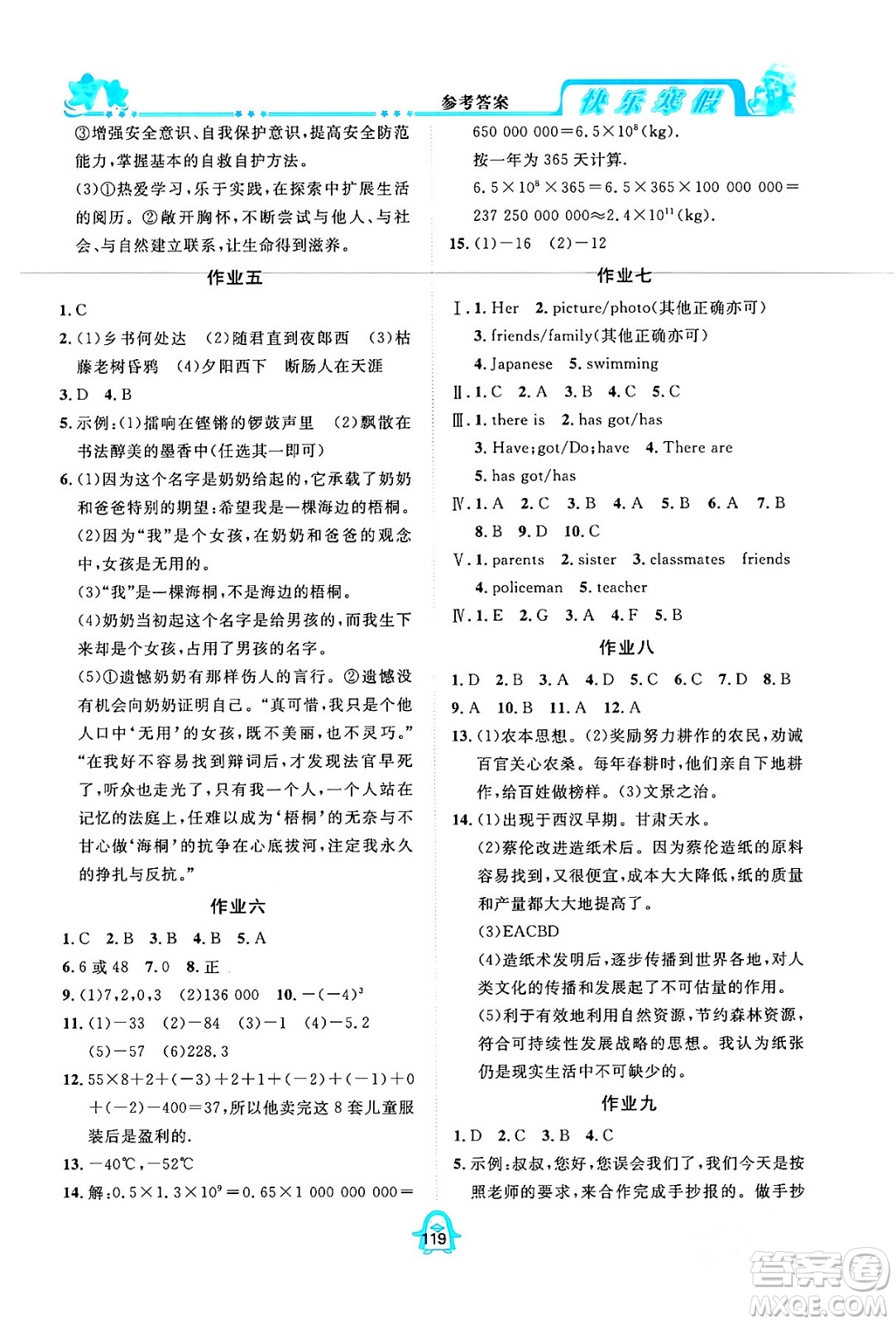 四川大學(xué)出版社2024快樂寒假七年級合訂本通用版答案