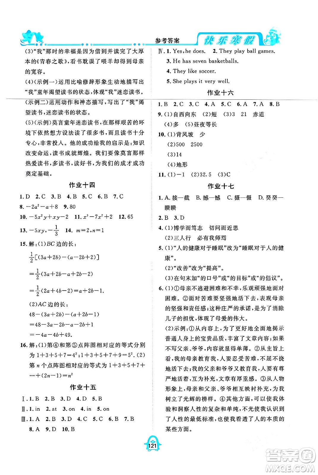 四川大學(xué)出版社2024快樂寒假七年級合訂本通用版答案