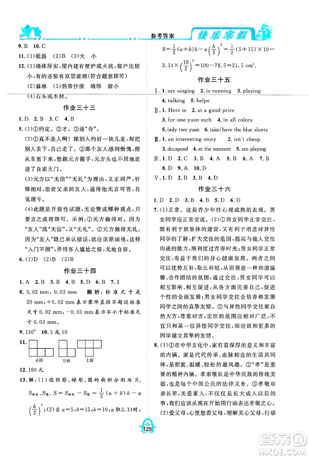 四川大學(xué)出版社2024快樂寒假七年級合訂本通用版答案