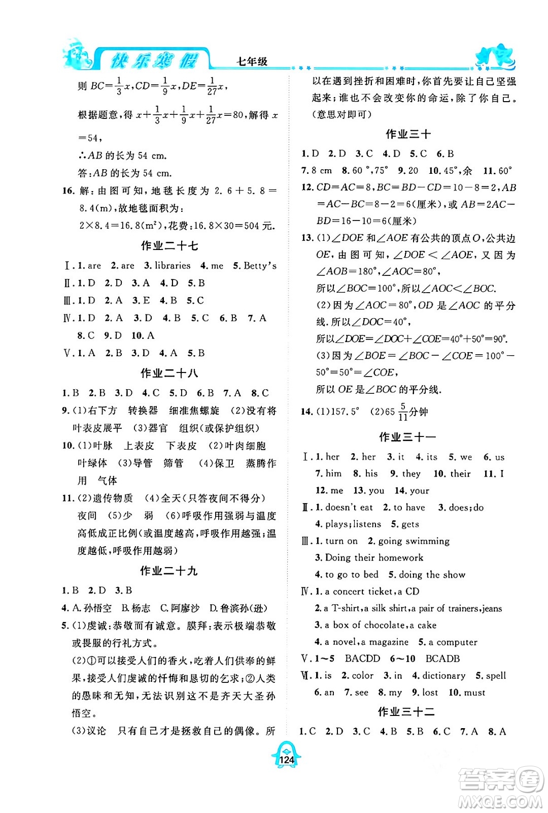 四川大學(xué)出版社2024快樂寒假七年級合訂本通用版答案