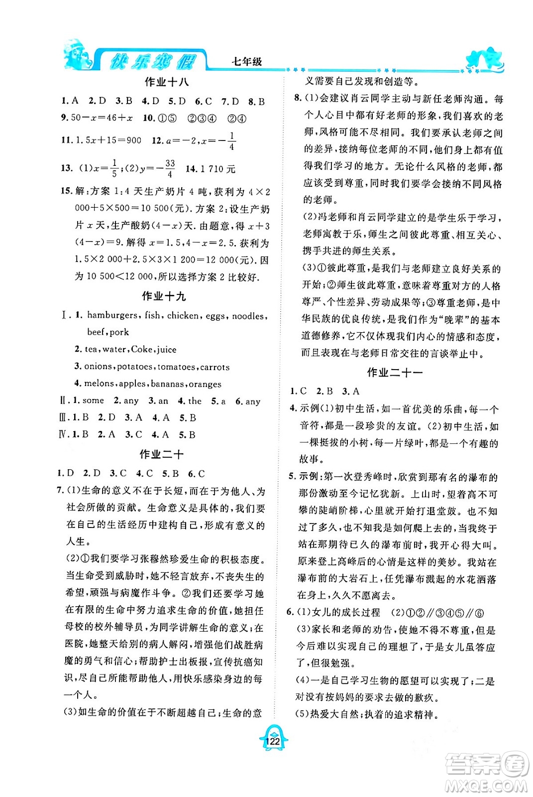 四川大學(xué)出版社2024快樂寒假七年級合訂本通用版答案