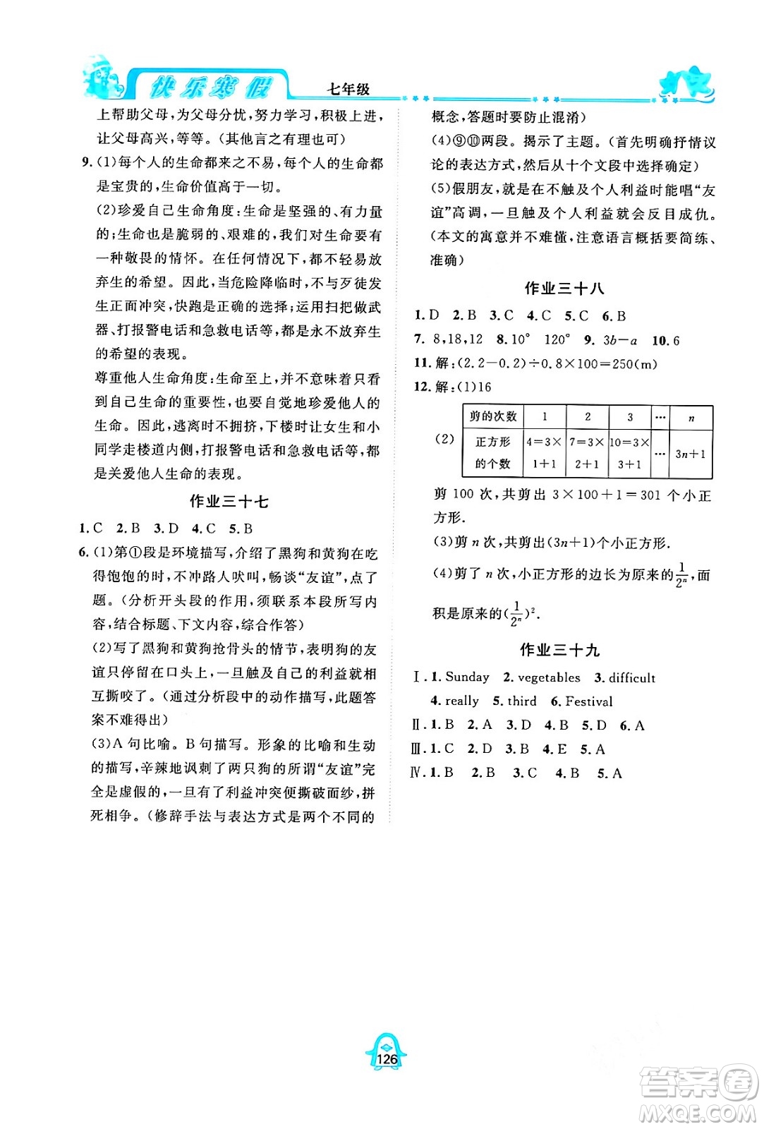 四川大學(xué)出版社2024快樂寒假七年級合訂本通用版答案