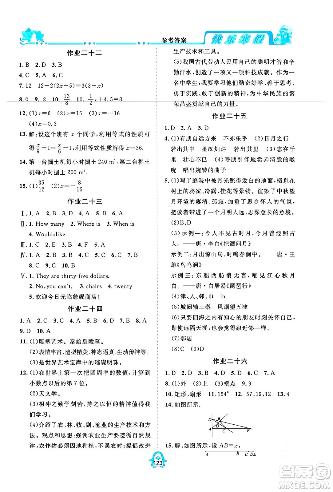 四川大學(xué)出版社2024快樂寒假七年級合訂本通用版答案