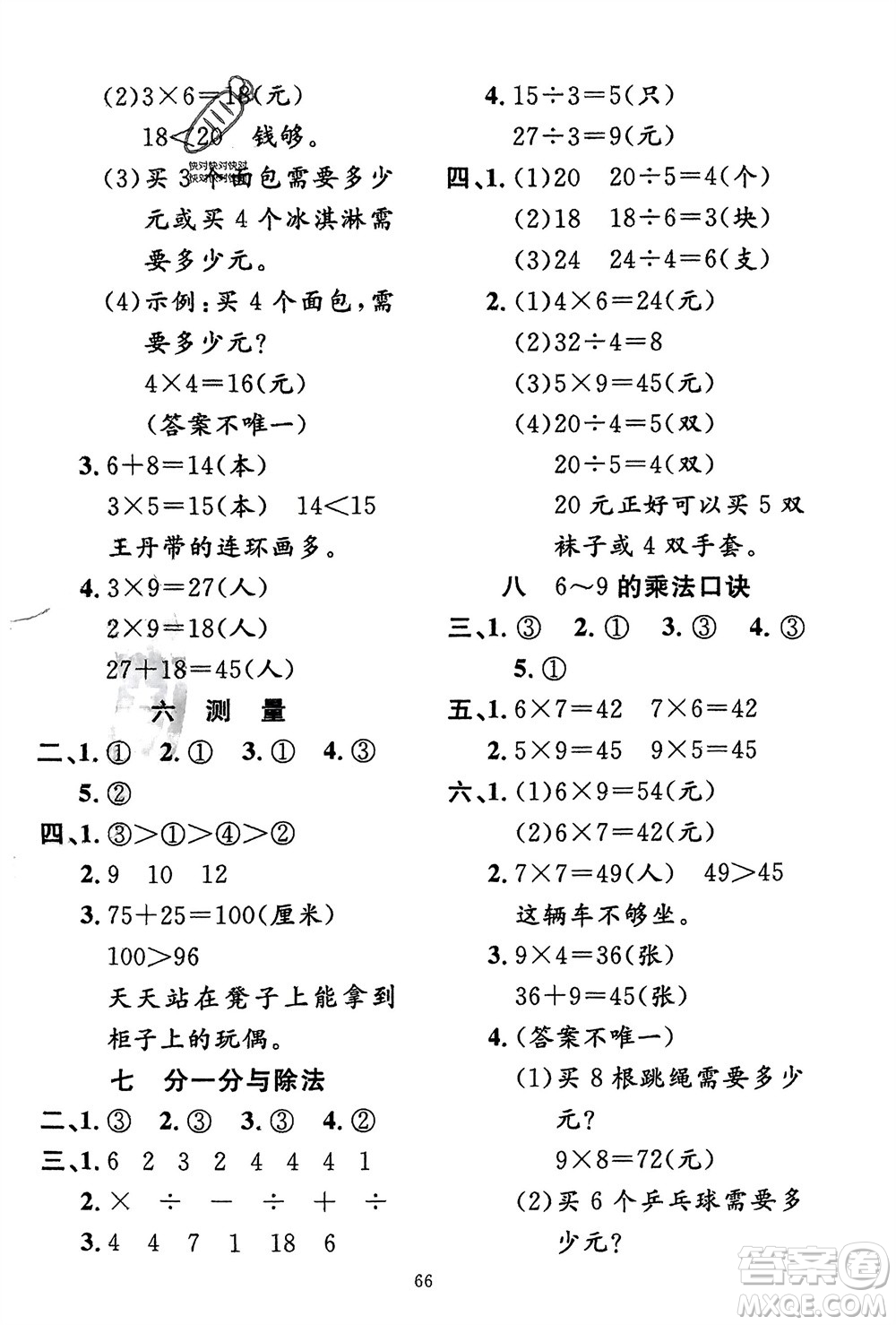 新疆青少年出版社2024快樂驛站假期作業(yè)二年級(jí)數(shù)學(xué)北師大版廣東專版參考答案