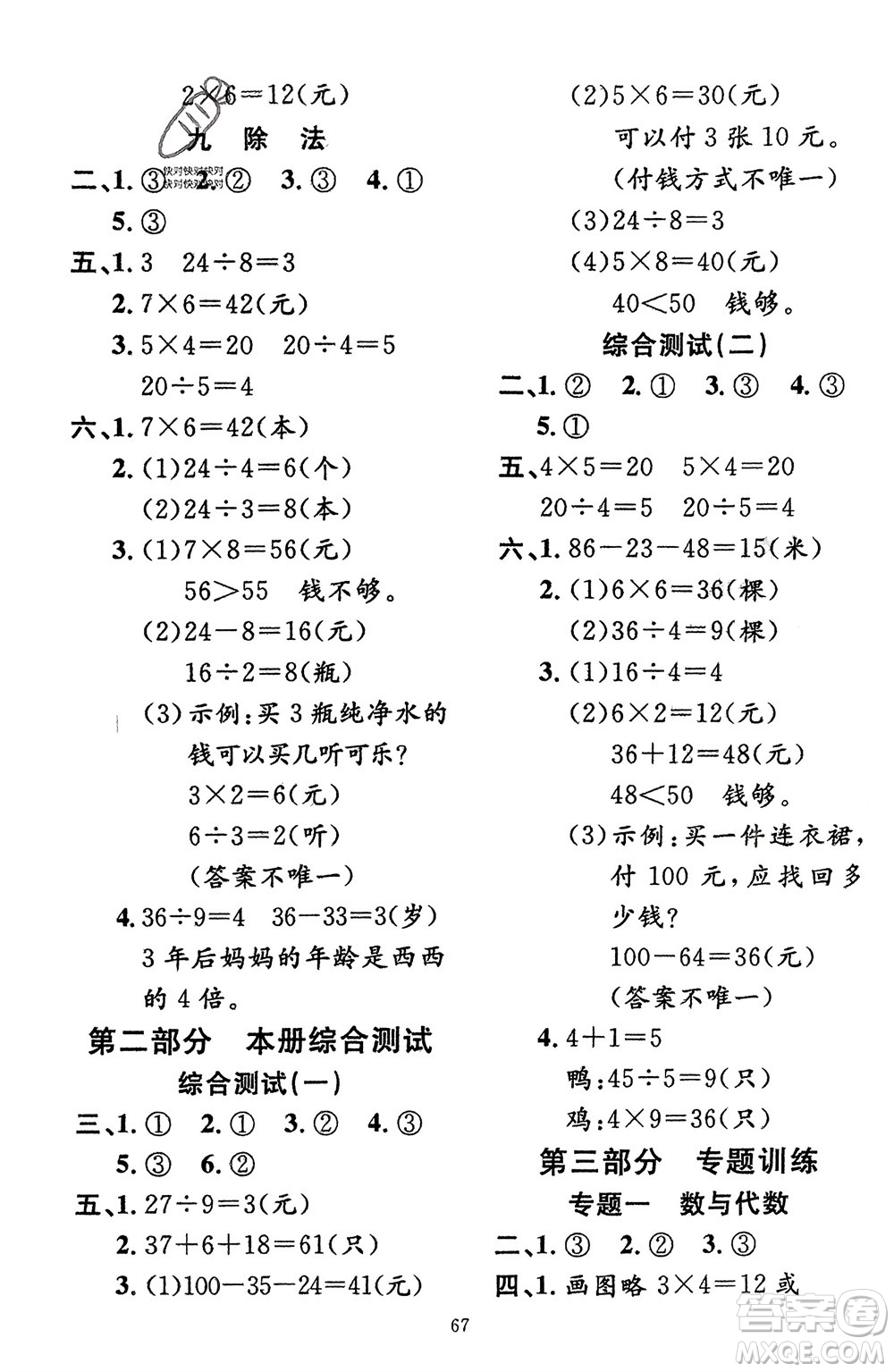 新疆青少年出版社2024快樂驛站假期作業(yè)二年級(jí)數(shù)學(xué)北師大版廣東專版參考答案