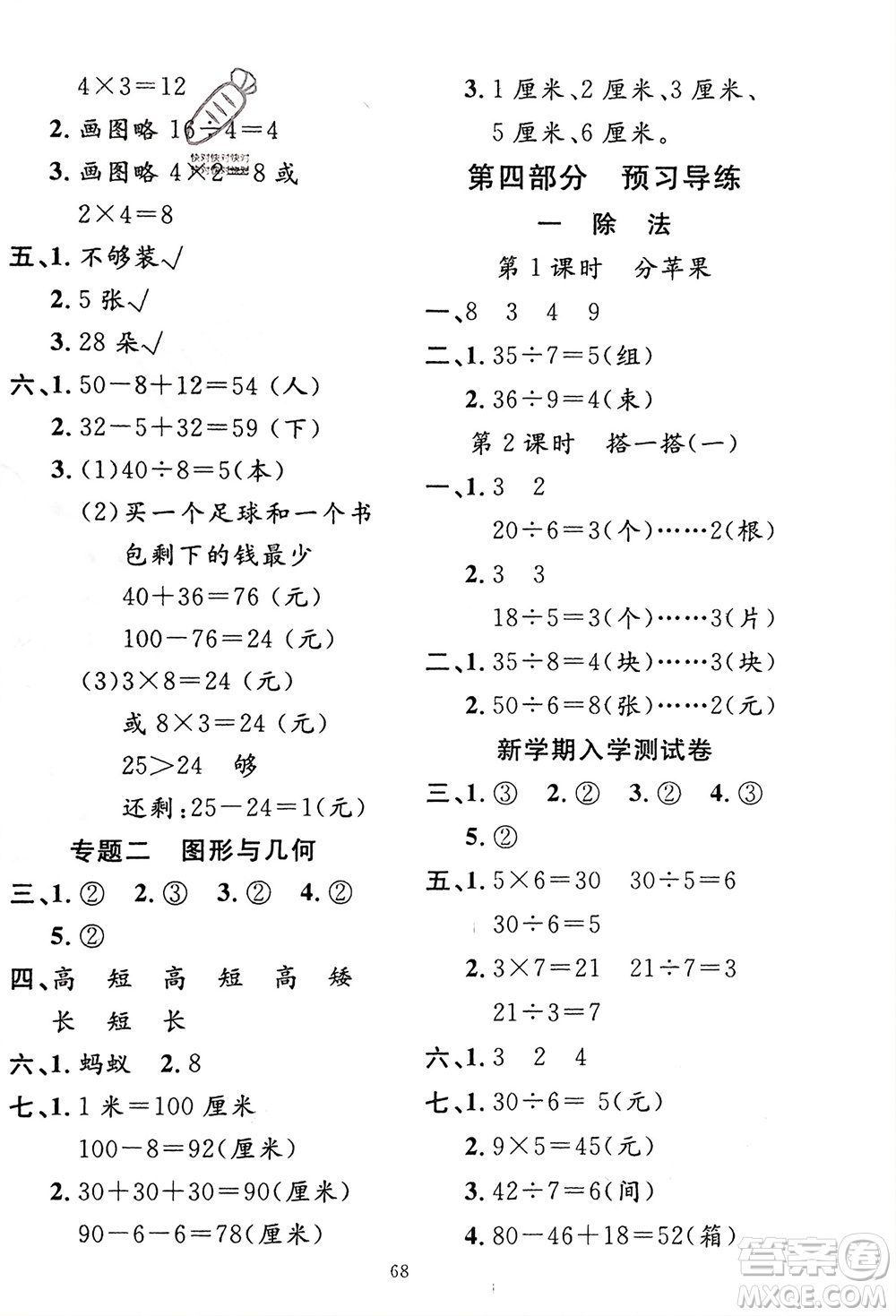新疆青少年出版社2024快樂驛站假期作業(yè)二年級(jí)數(shù)學(xué)北師大版廣東專版參考答案