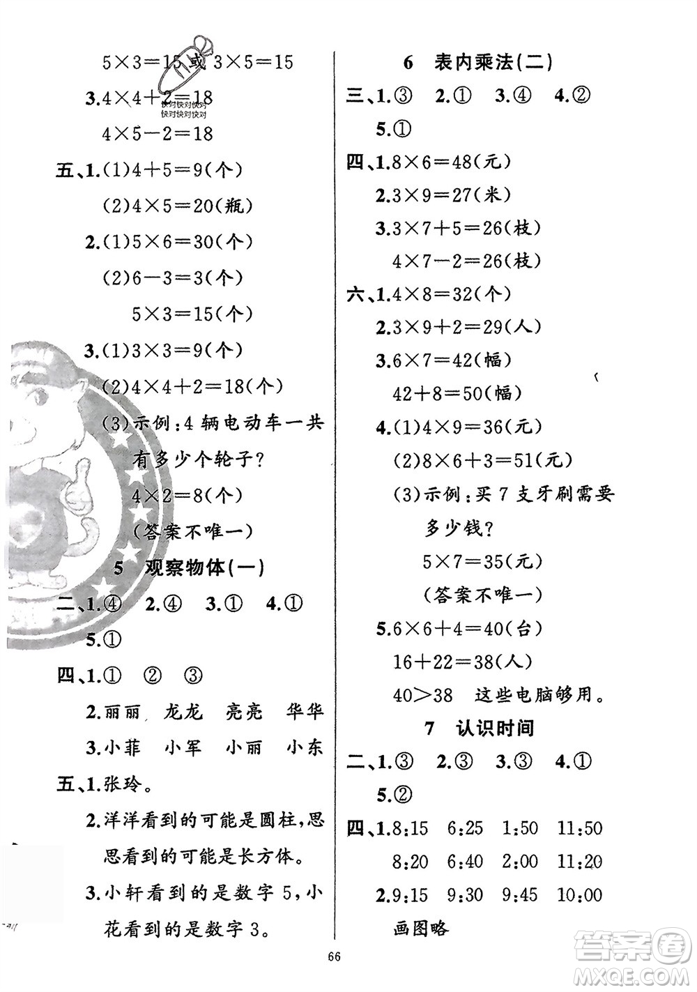 新疆青少年出版社2024快樂驛站假期作業(yè)二年級數(shù)學人教版廣東專版參考答案