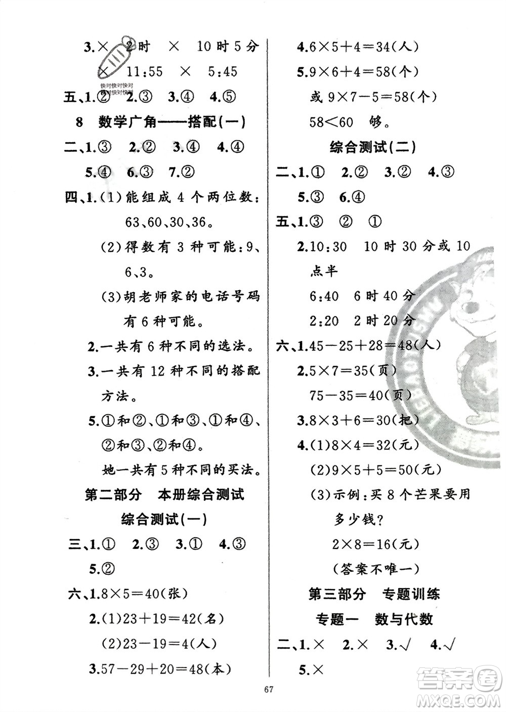 新疆青少年出版社2024快樂驛站假期作業(yè)二年級數(shù)學人教版廣東專版參考答案