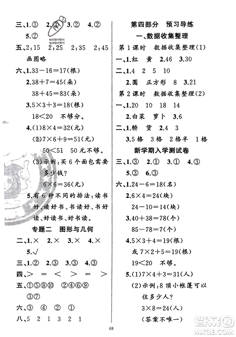 新疆青少年出版社2024快樂驛站假期作業(yè)二年級數(shù)學人教版廣東專版參考答案