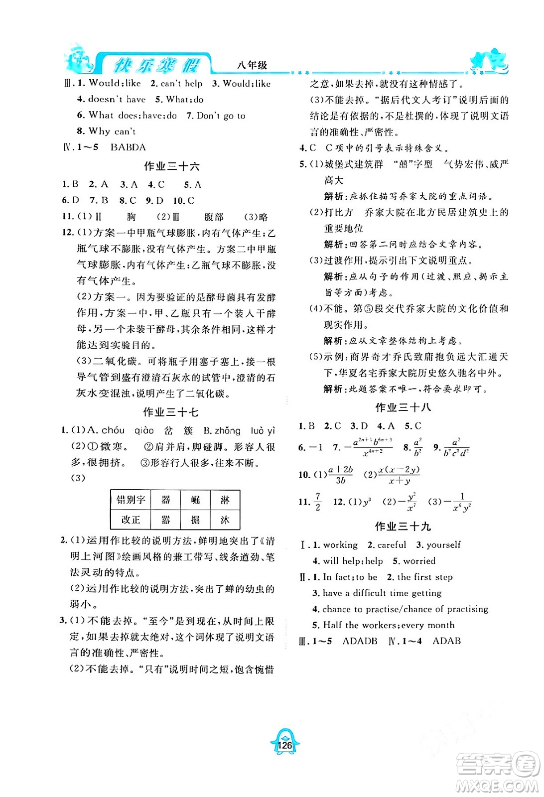 四川大學(xué)出版社2024快樂(lè)寒假八年級(jí)合訂本通用版答案