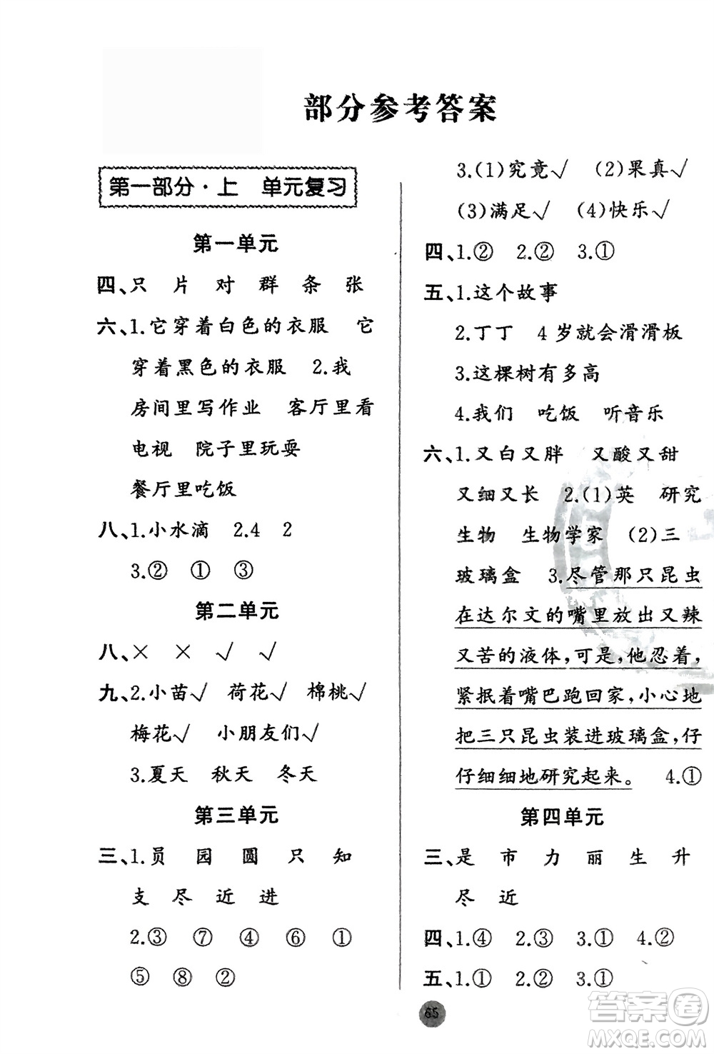 新疆青少年出版社2024快樂驛站假期作業(yè)二年級(jí)語文人教版廣東專版參考答案