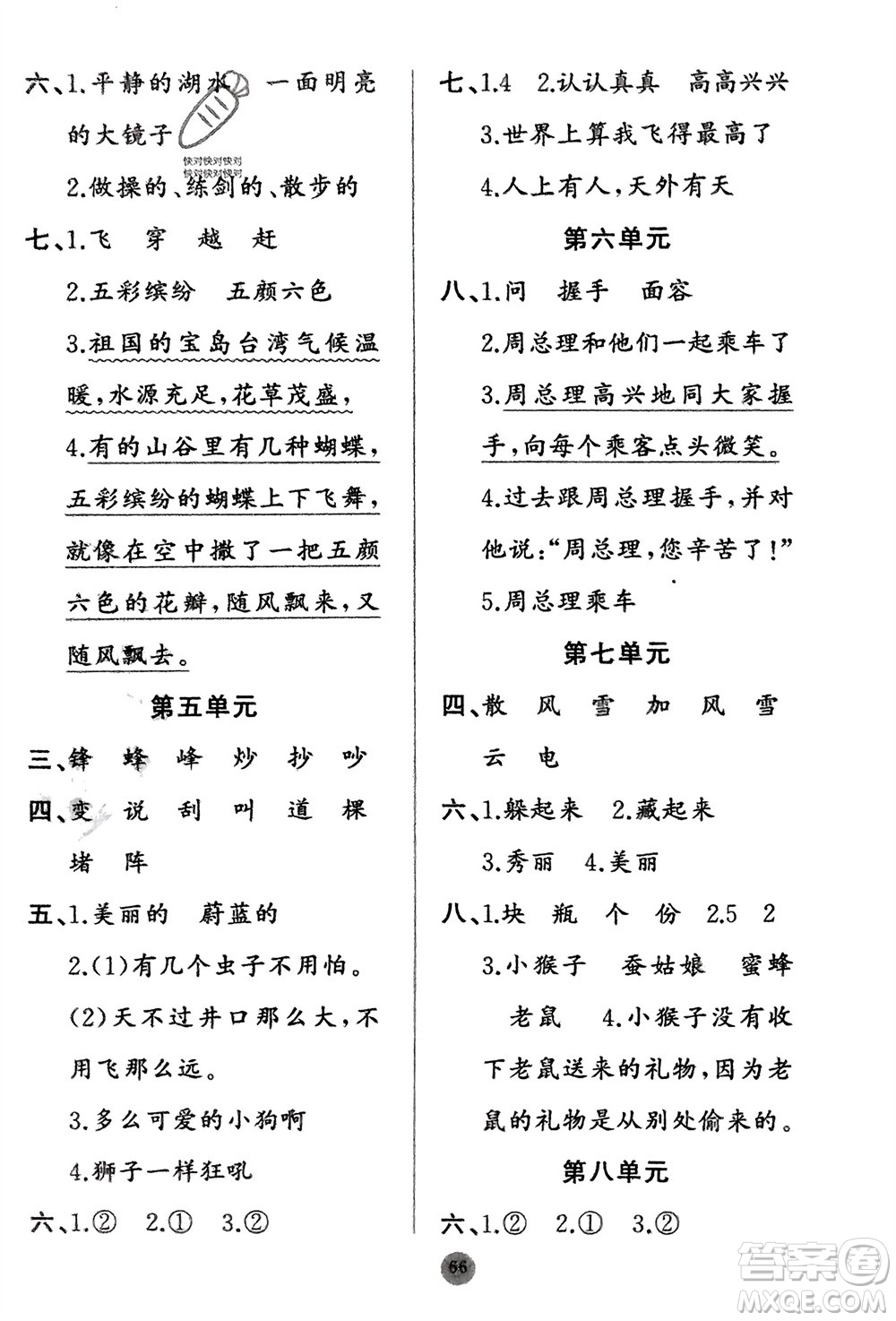 新疆青少年出版社2024快樂驛站假期作業(yè)二年級(jí)語文人教版廣東專版參考答案