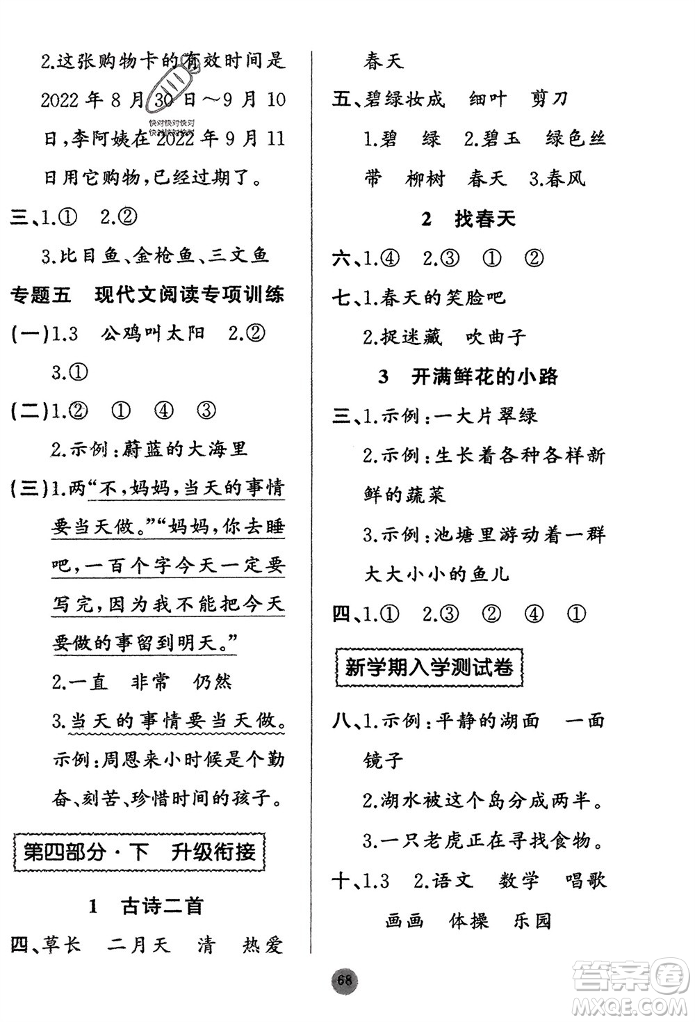 新疆青少年出版社2024快樂驛站假期作業(yè)二年級(jí)語文人教版廣東專版參考答案