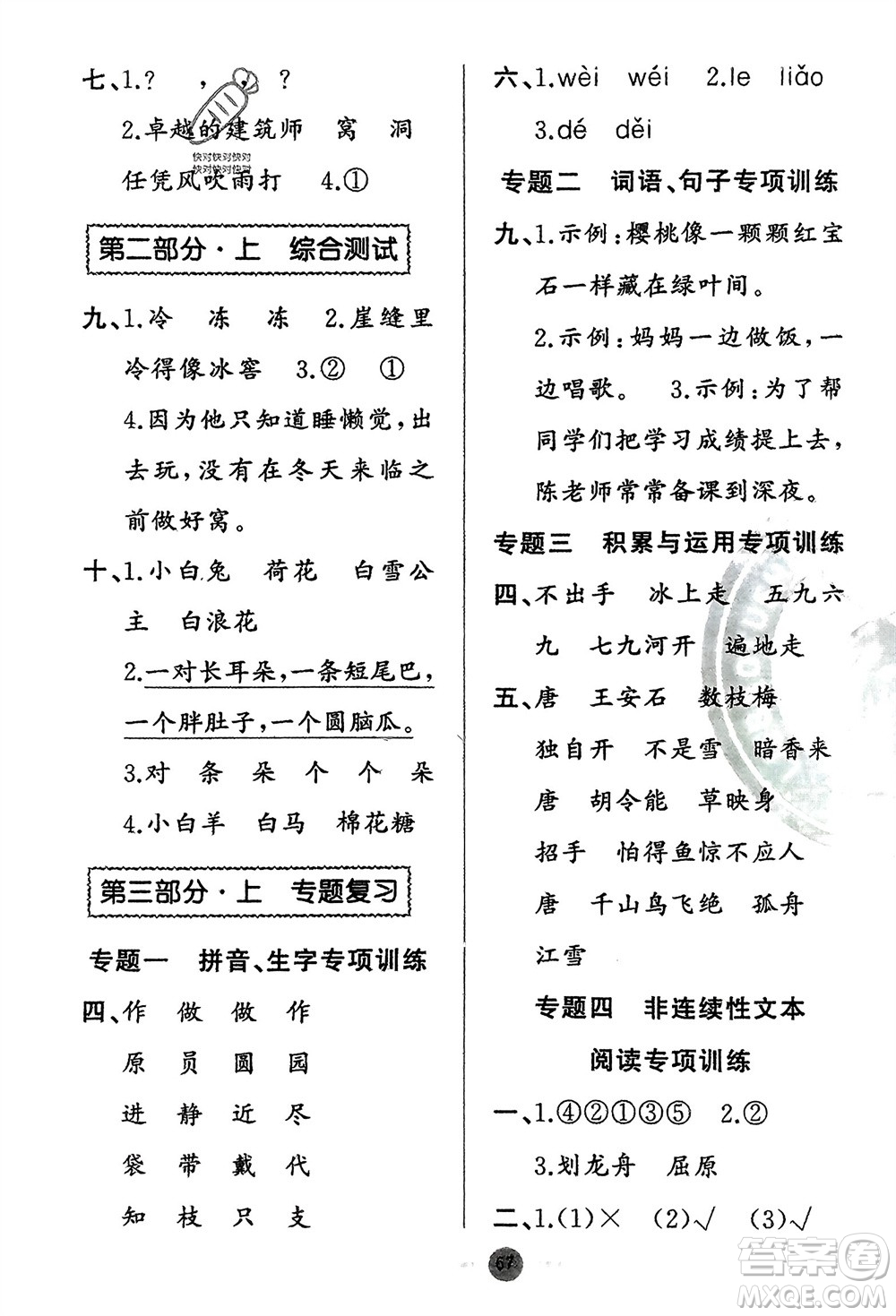 新疆青少年出版社2024快樂驛站假期作業(yè)二年級(jí)語文人教版廣東專版參考答案