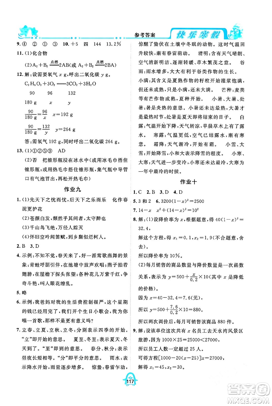 四川大學(xué)出版社2024快樂寒假九年級合訂本通用版答案