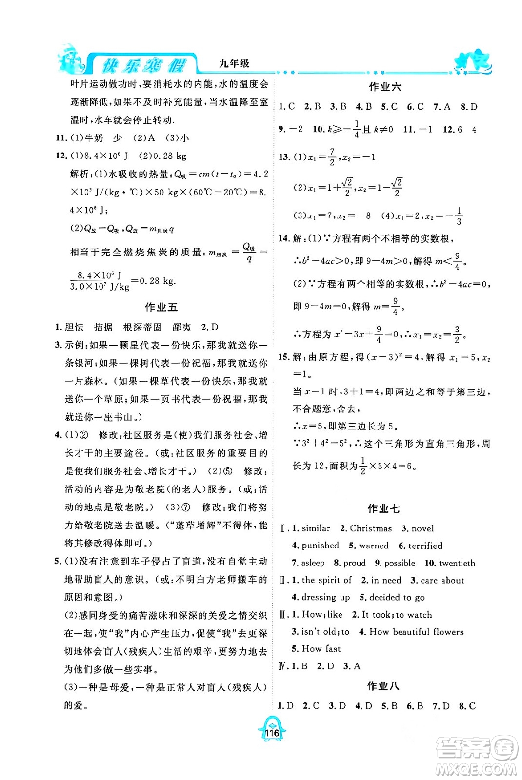 四川大學(xué)出版社2024快樂寒假九年級合訂本通用版答案