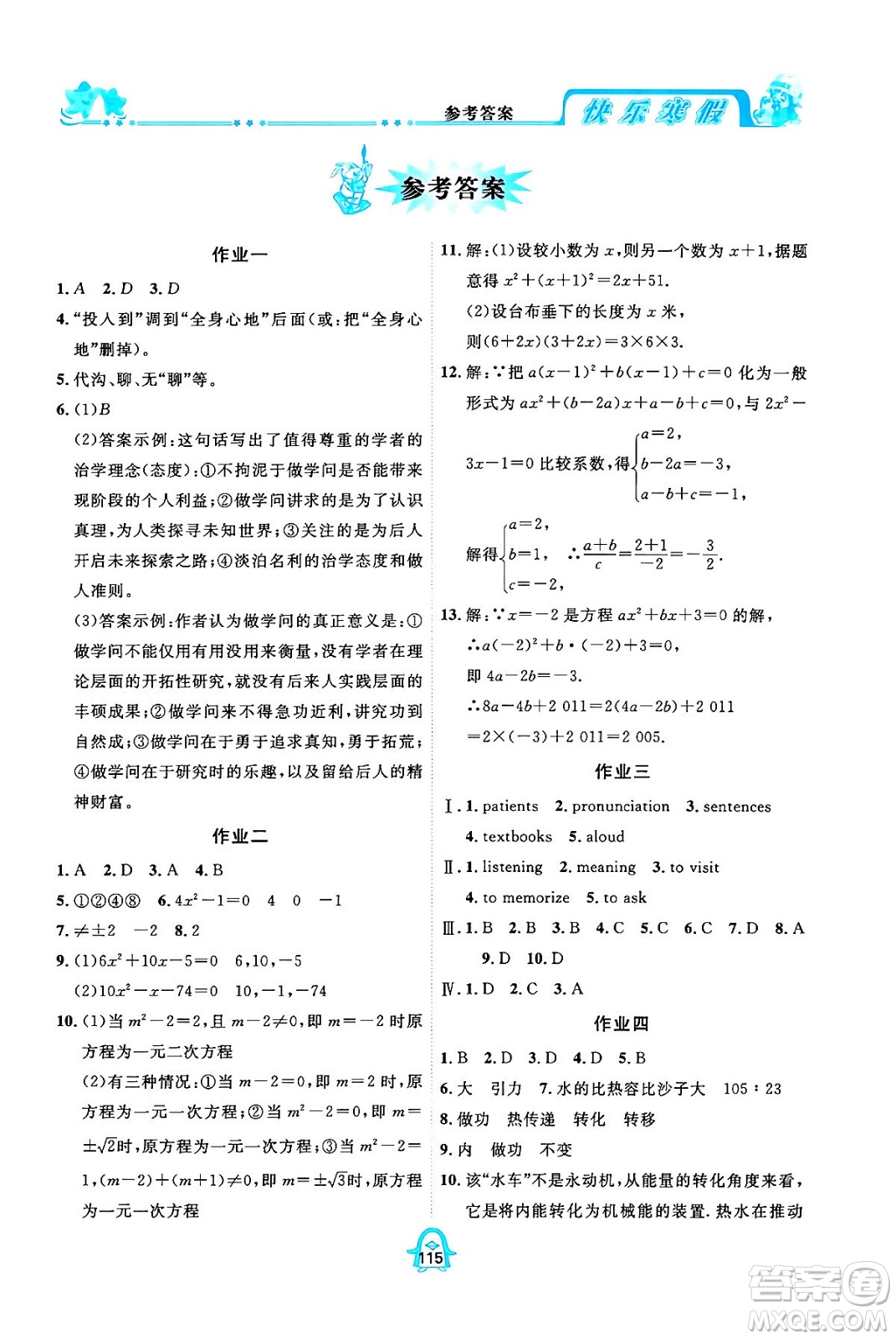 四川大學(xué)出版社2024快樂寒假九年級合訂本通用版答案