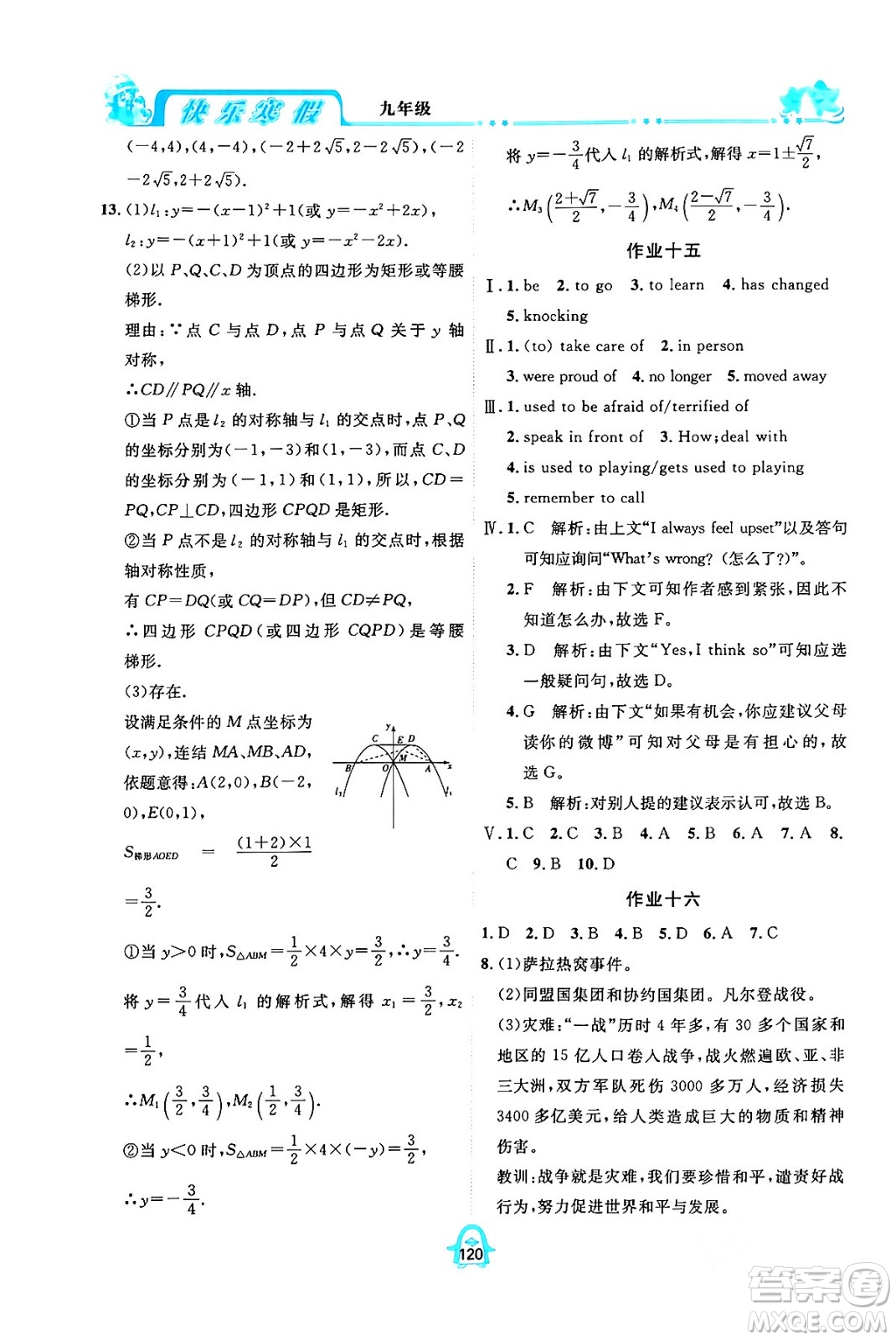 四川大學(xué)出版社2024快樂寒假九年級合訂本通用版答案