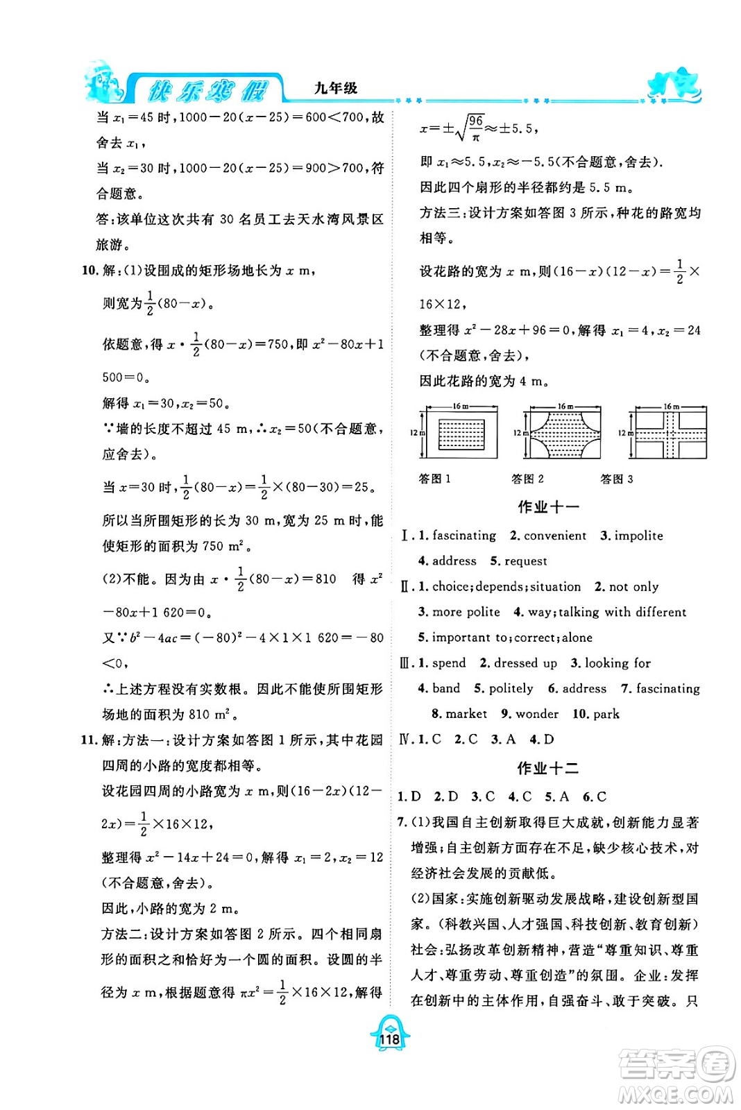 四川大學(xué)出版社2024快樂寒假九年級合訂本通用版答案