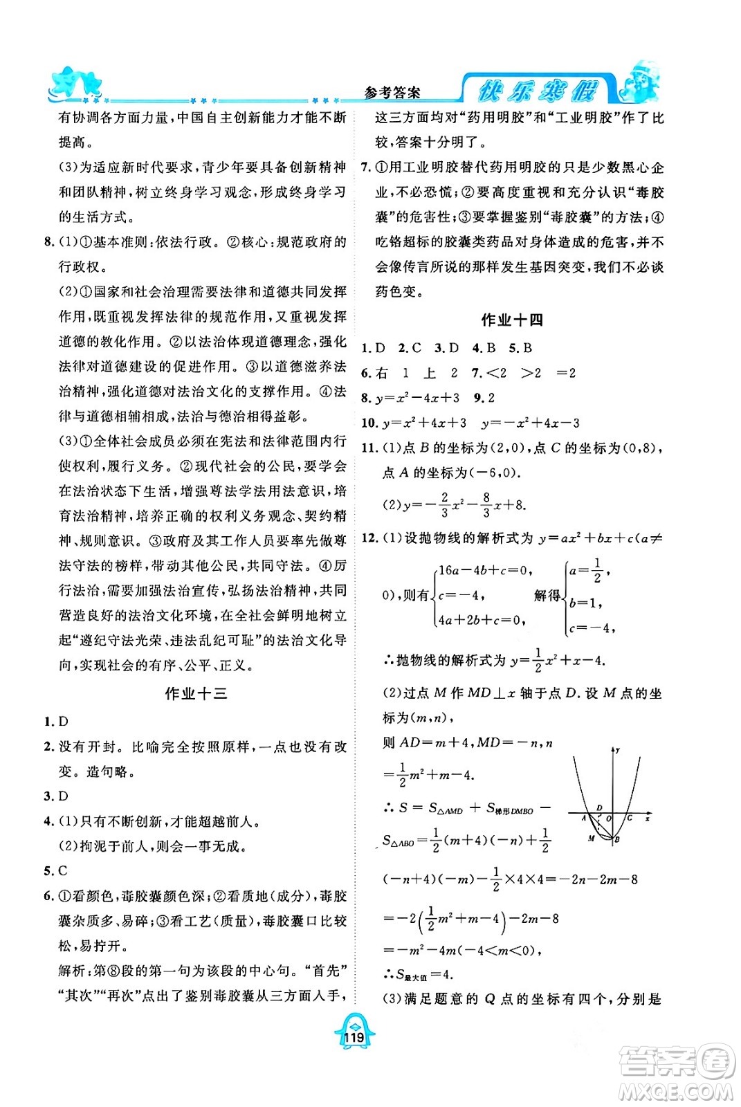 四川大學(xué)出版社2024快樂寒假九年級合訂本通用版答案
