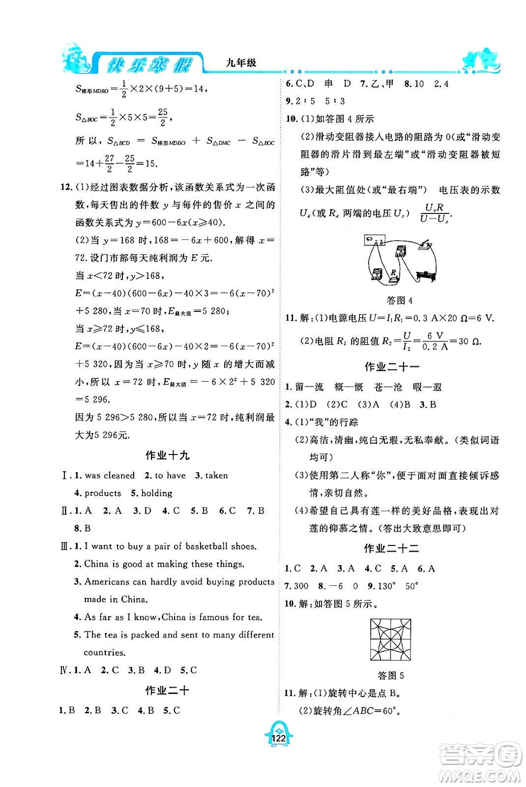 四川大學(xué)出版社2024快樂寒假九年級合訂本通用版答案