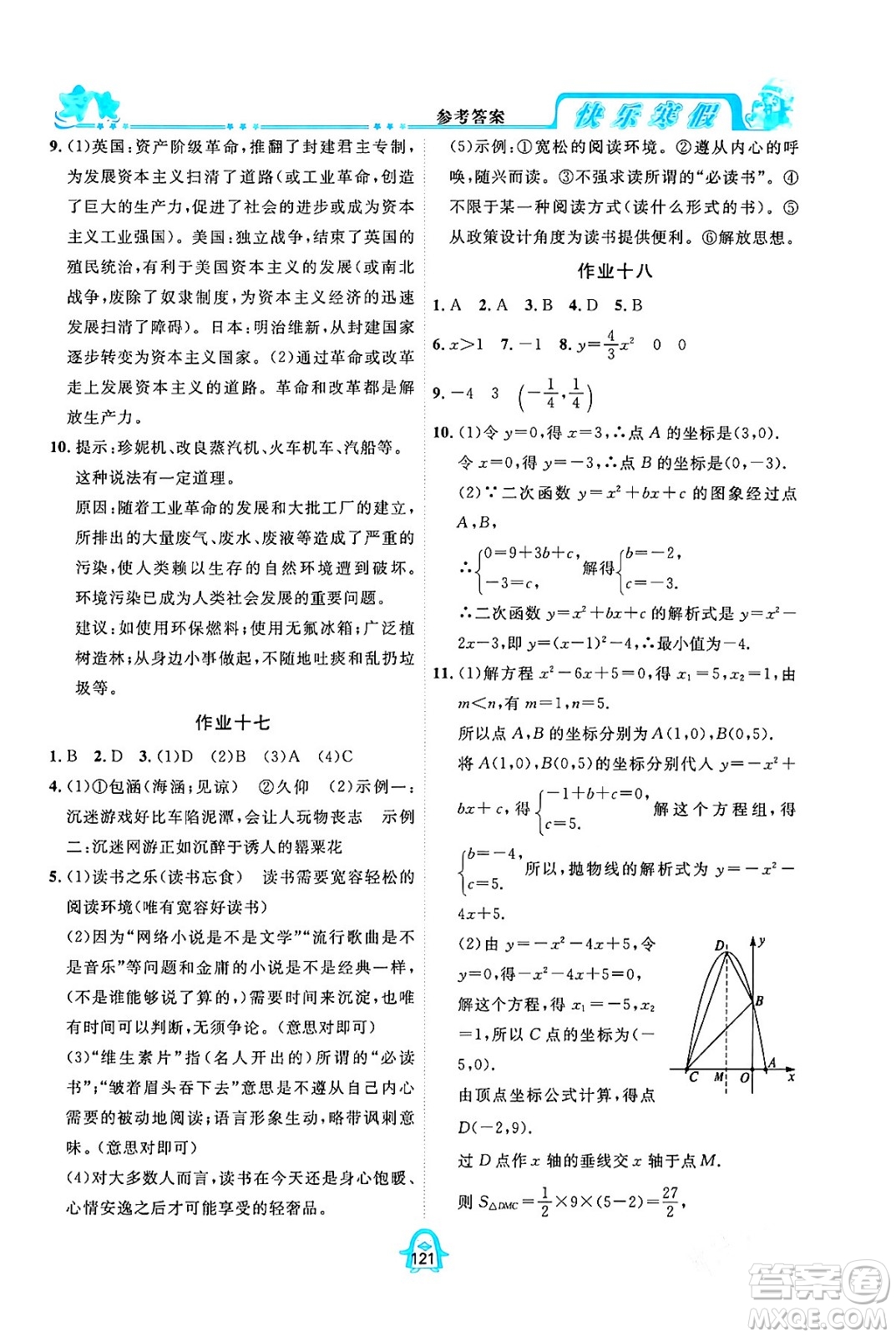 四川大學(xué)出版社2024快樂寒假九年級合訂本通用版答案