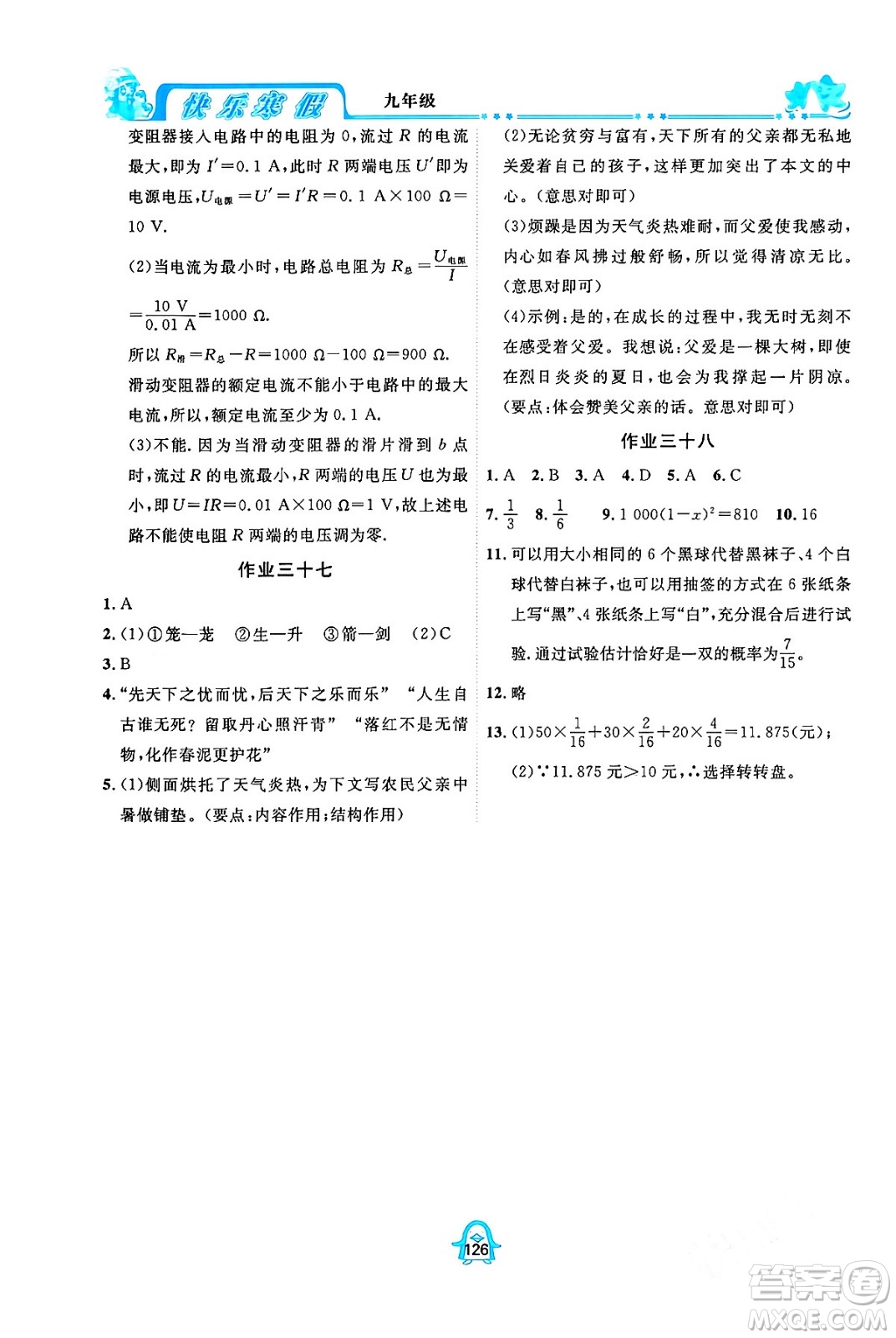 四川大學(xué)出版社2024快樂寒假九年級合訂本通用版答案