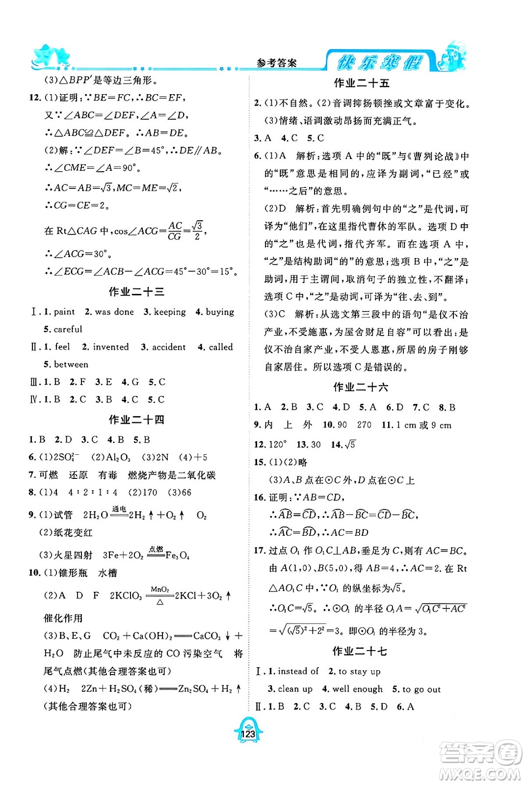 四川大學(xué)出版社2024快樂寒假九年級合訂本通用版答案