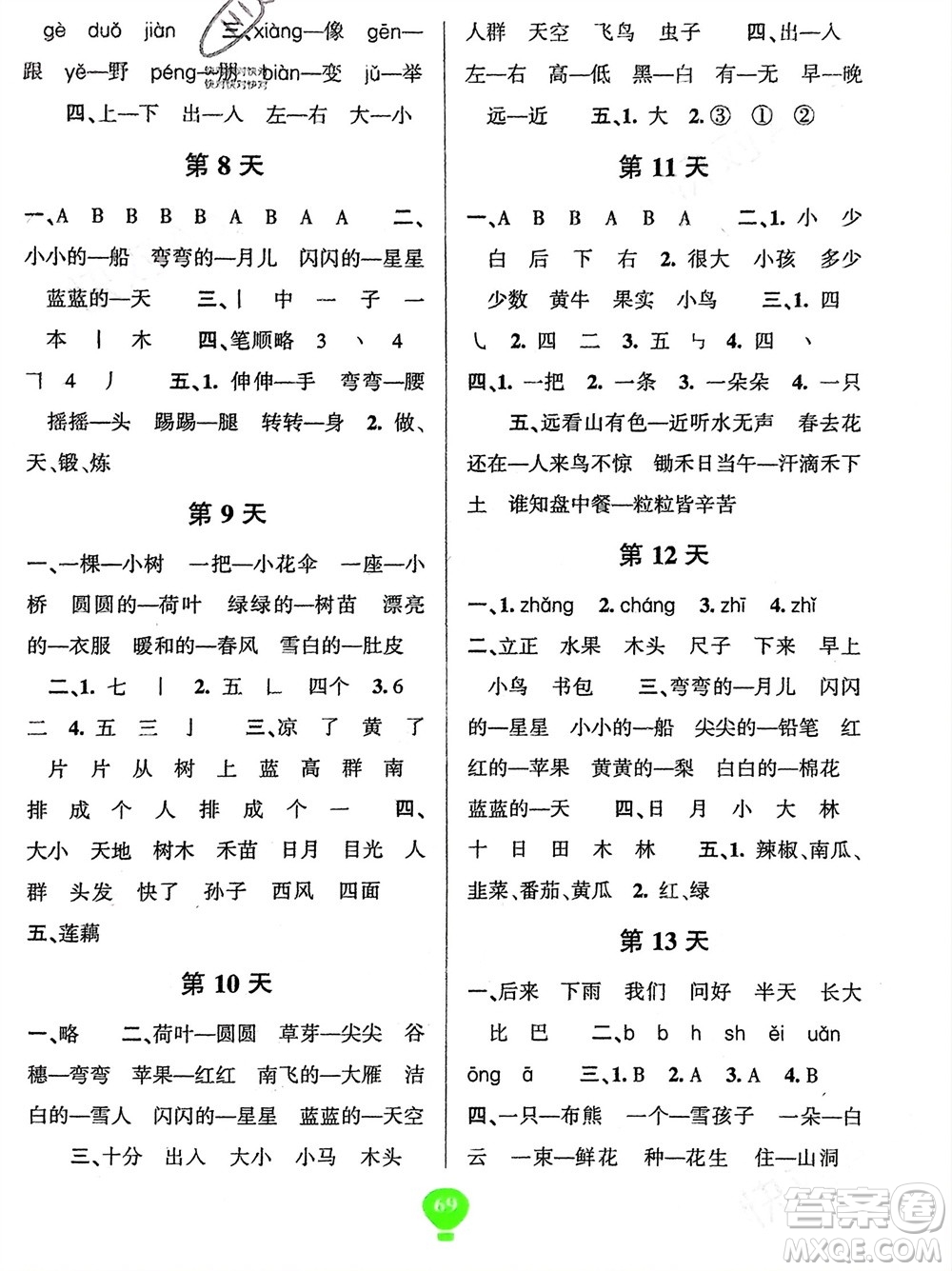 云南科技出版社2024快樂寒假假期作業(yè)一年級(jí)語文人教版參考答案