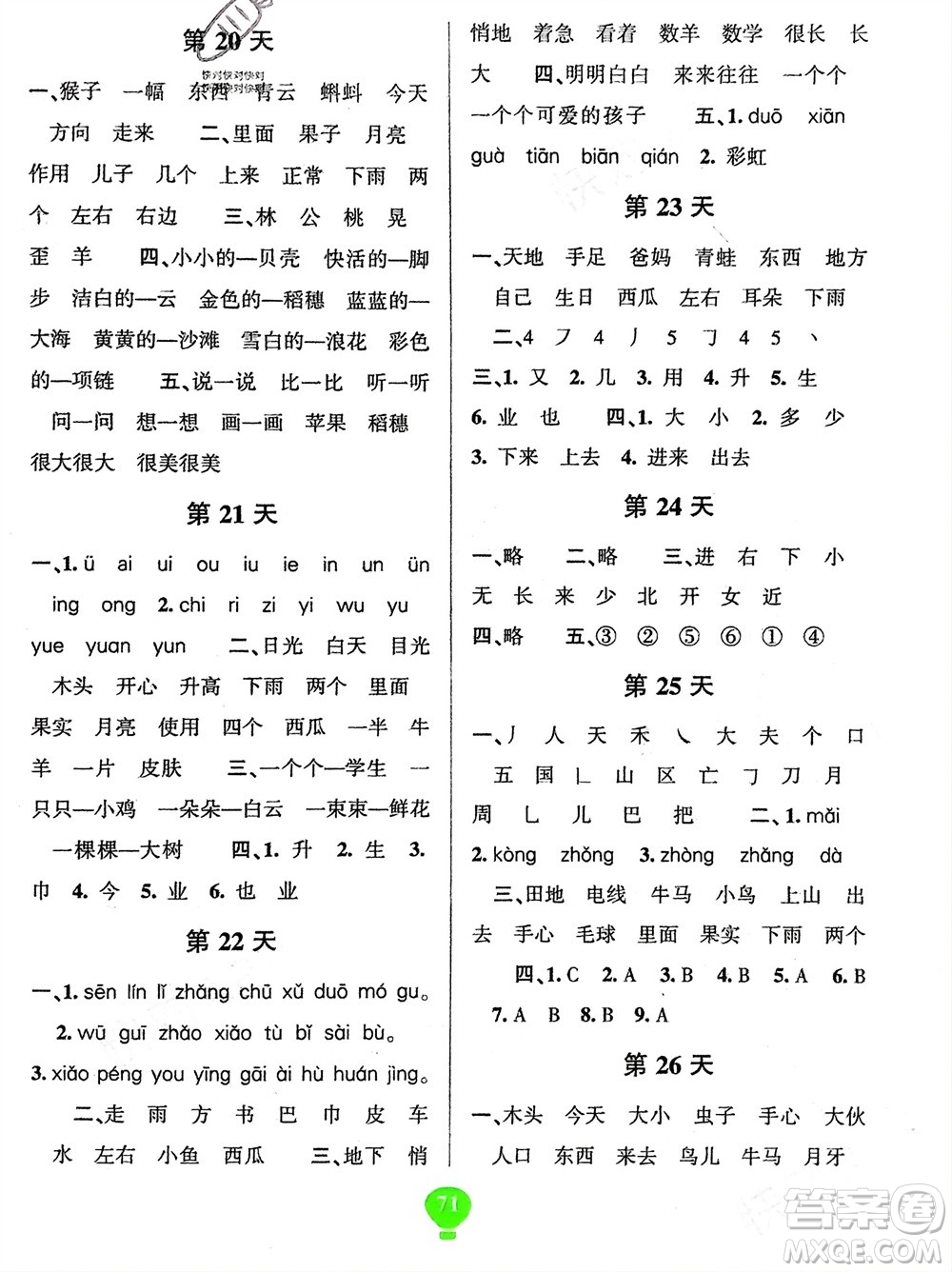 云南科技出版社2024快樂寒假假期作業(yè)一年級(jí)語文人教版參考答案