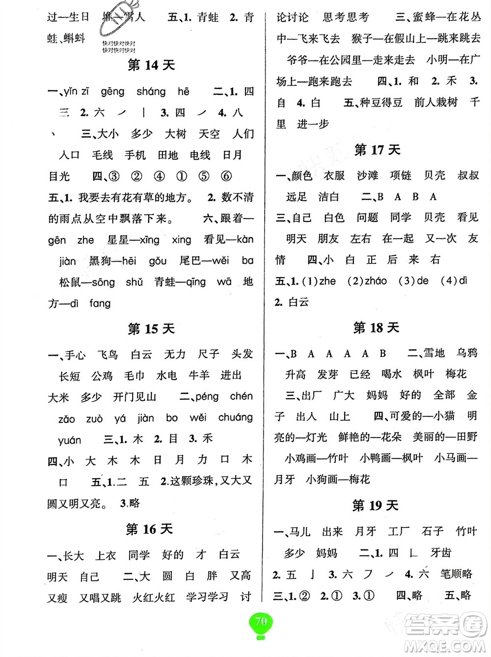 云南科技出版社2024快樂寒假假期作業(yè)一年級(jí)語文人教版參考答案