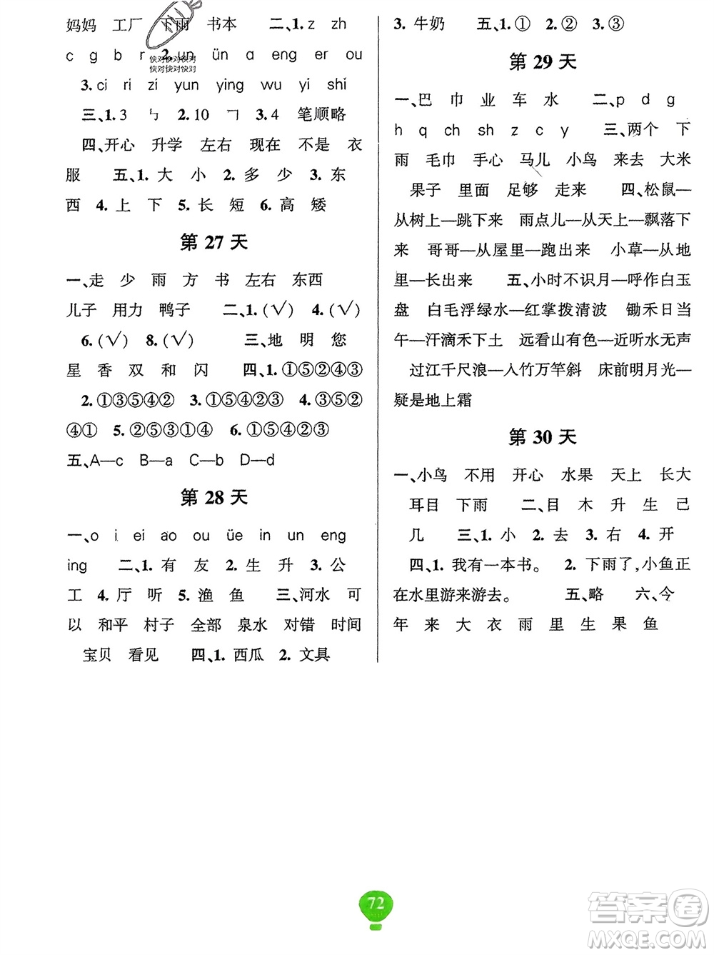 云南科技出版社2024快樂寒假假期作業(yè)一年級(jí)語文人教版參考答案