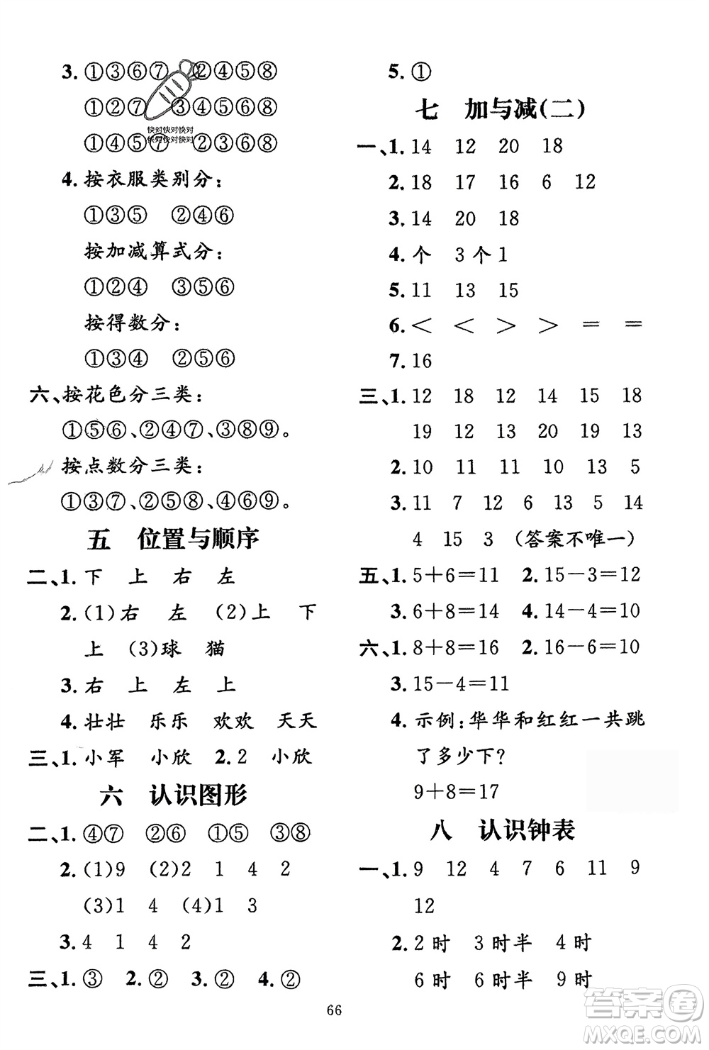 新疆青少年出版社2024快樂驛站假期作業(yè)一年級(jí)數(shù)學(xué)北師大版廣東專版參考答案