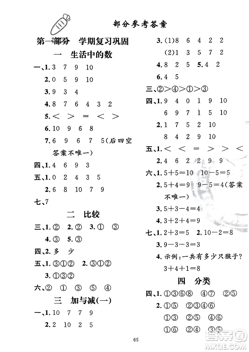 新疆青少年出版社2024快樂驛站假期作業(yè)一年級(jí)數(shù)學(xué)北師大版廣東專版參考答案