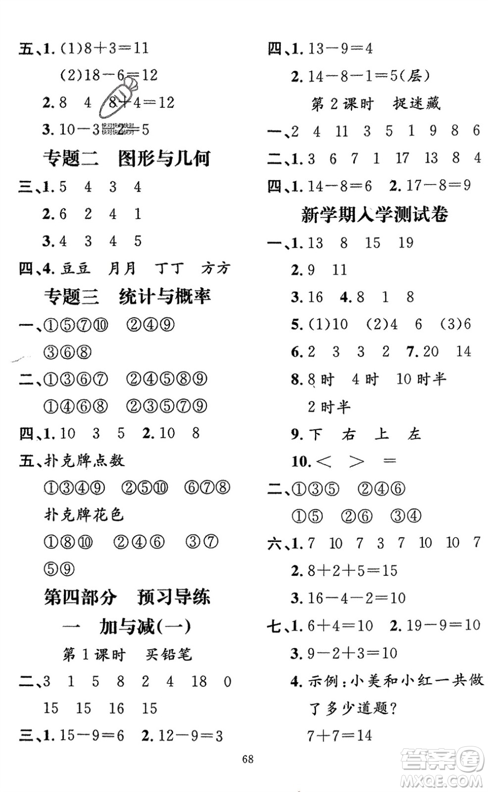 新疆青少年出版社2024快樂驛站假期作業(yè)一年級(jí)數(shù)學(xué)北師大版廣東專版參考答案