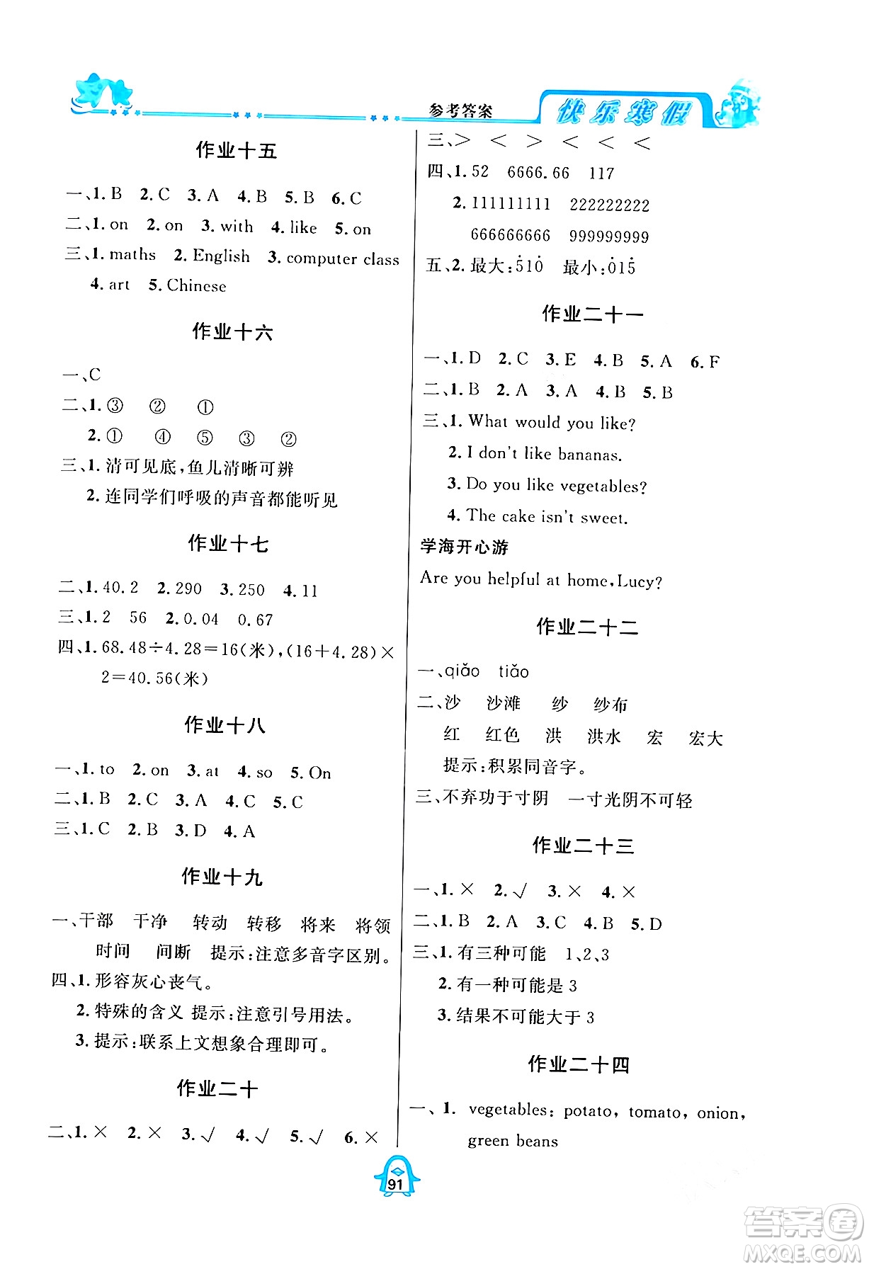 四川大學出版社2024快樂寒假五年級合訂本通用版答案