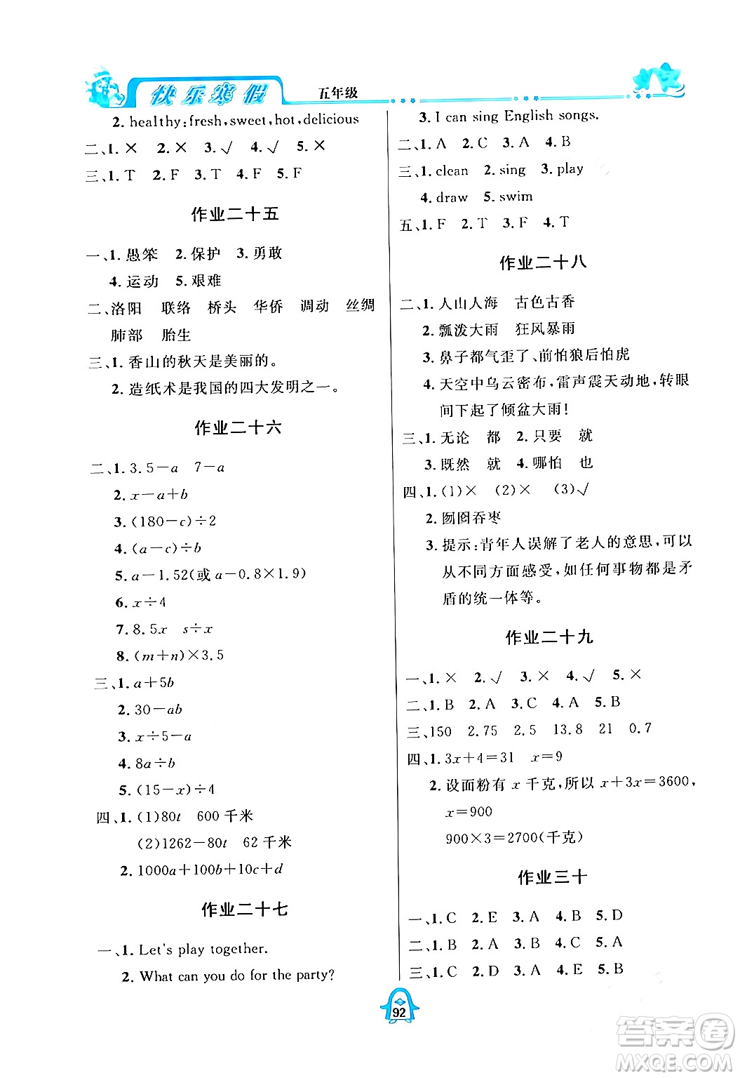 四川大學出版社2024快樂寒假五年級合訂本通用版答案