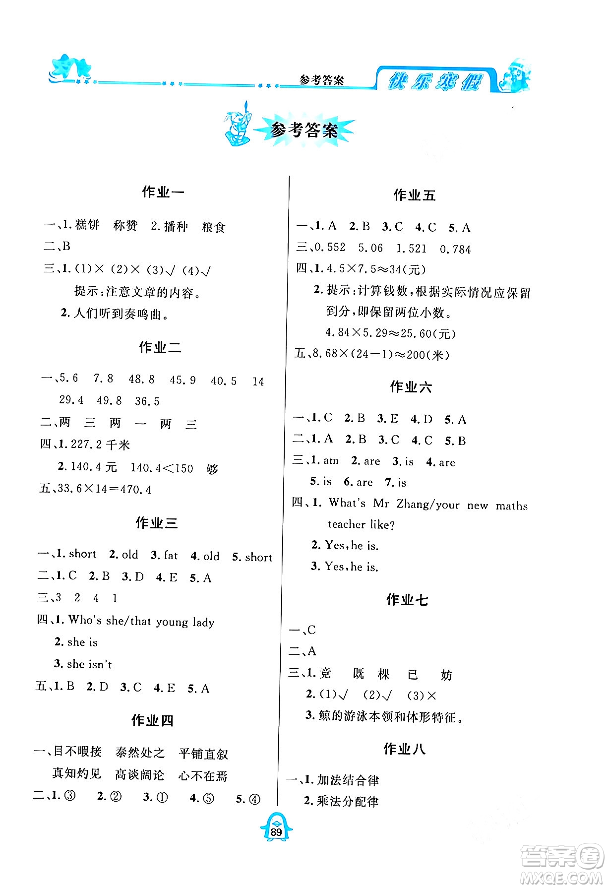 四川大學出版社2024快樂寒假五年級合訂本通用版答案